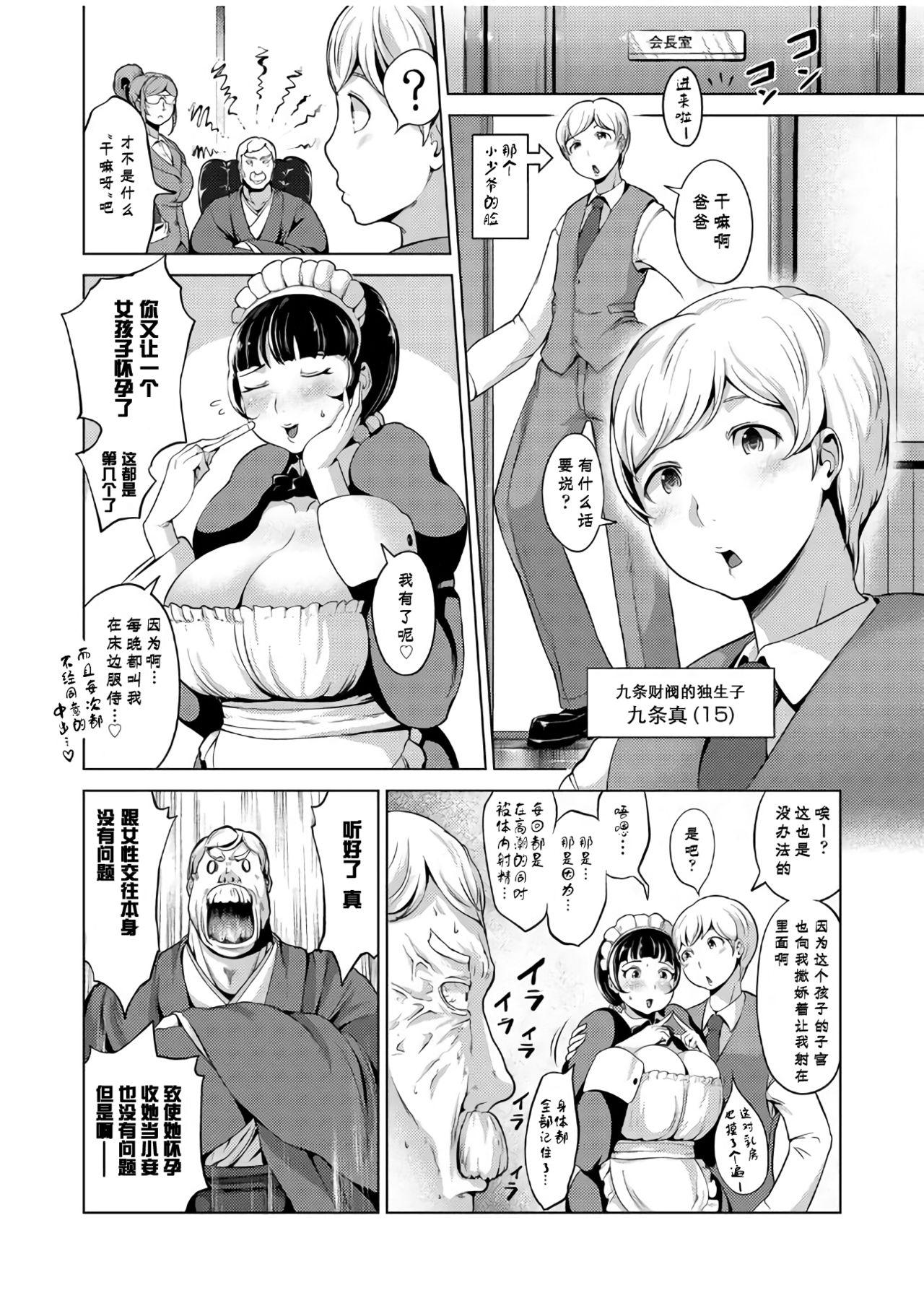 種付けメイド食べ放題♥[成宮亨]  (COMIC 阿吽 2017年7月号) [中国翻訳] [DL版](25页)