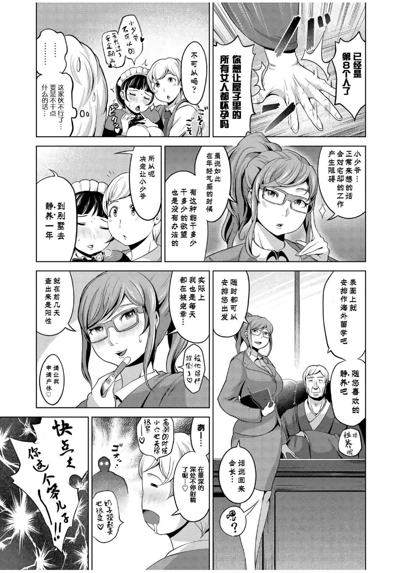 種付けメイド食べ放題♥[成宮亨]  (COMIC 阿吽 2017年7月号) [中国翻訳] [DL版](25页)