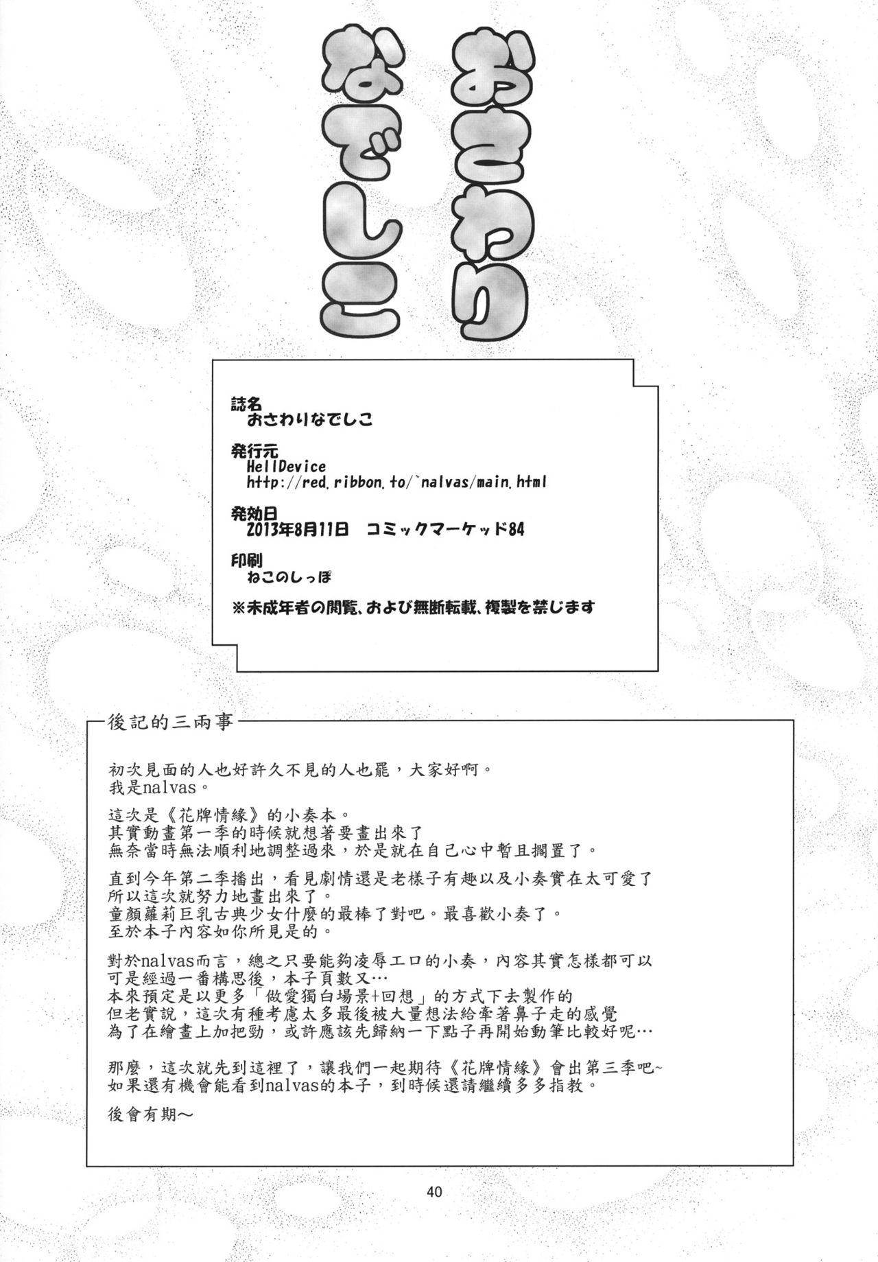 おさわりなでしこ(C84) [HellDevice (nalvas)]  (ちはやふる) [中国翻訳](41页)