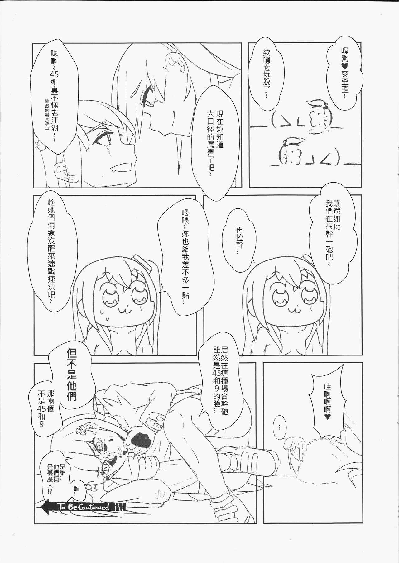 404金山哭霸(FF31) [鹽水企鵝]  (少女前線) [中国語](18页)