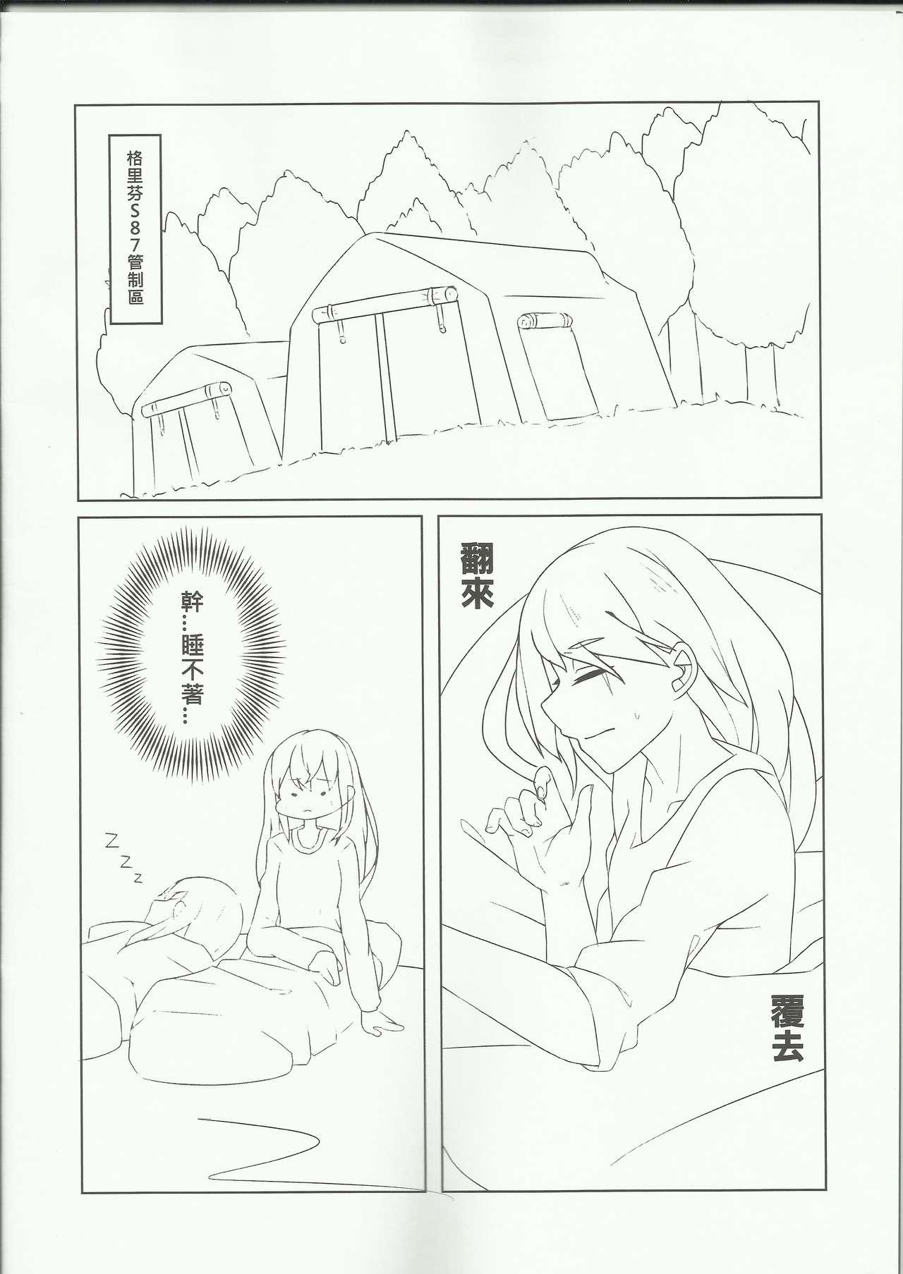 404金山哭霸(FF31) [鹽水企鵝]  (少女前線) [中国語](18页)