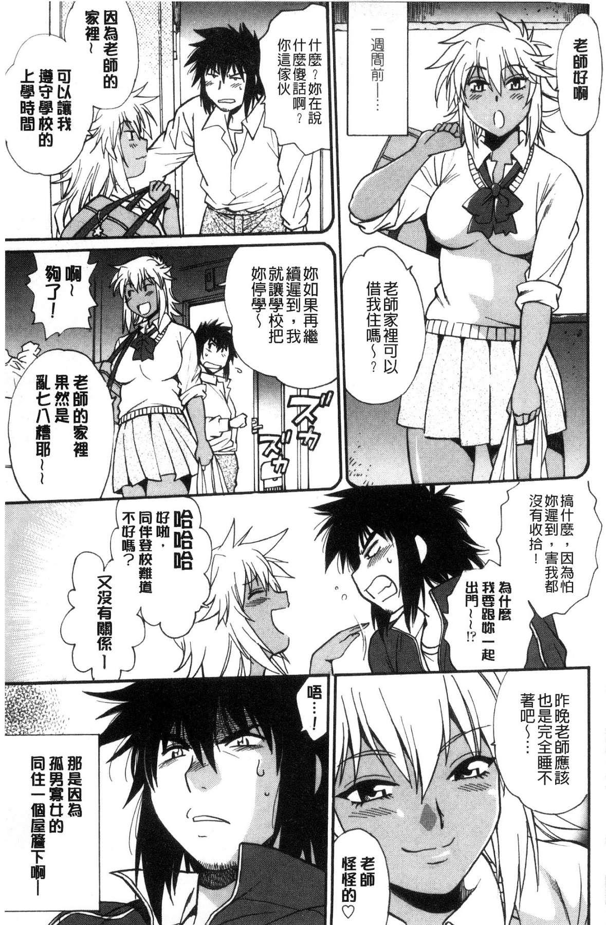 硬くて太くて熱いのを♥[真鍋譲治]  [中国翻訳](192页)