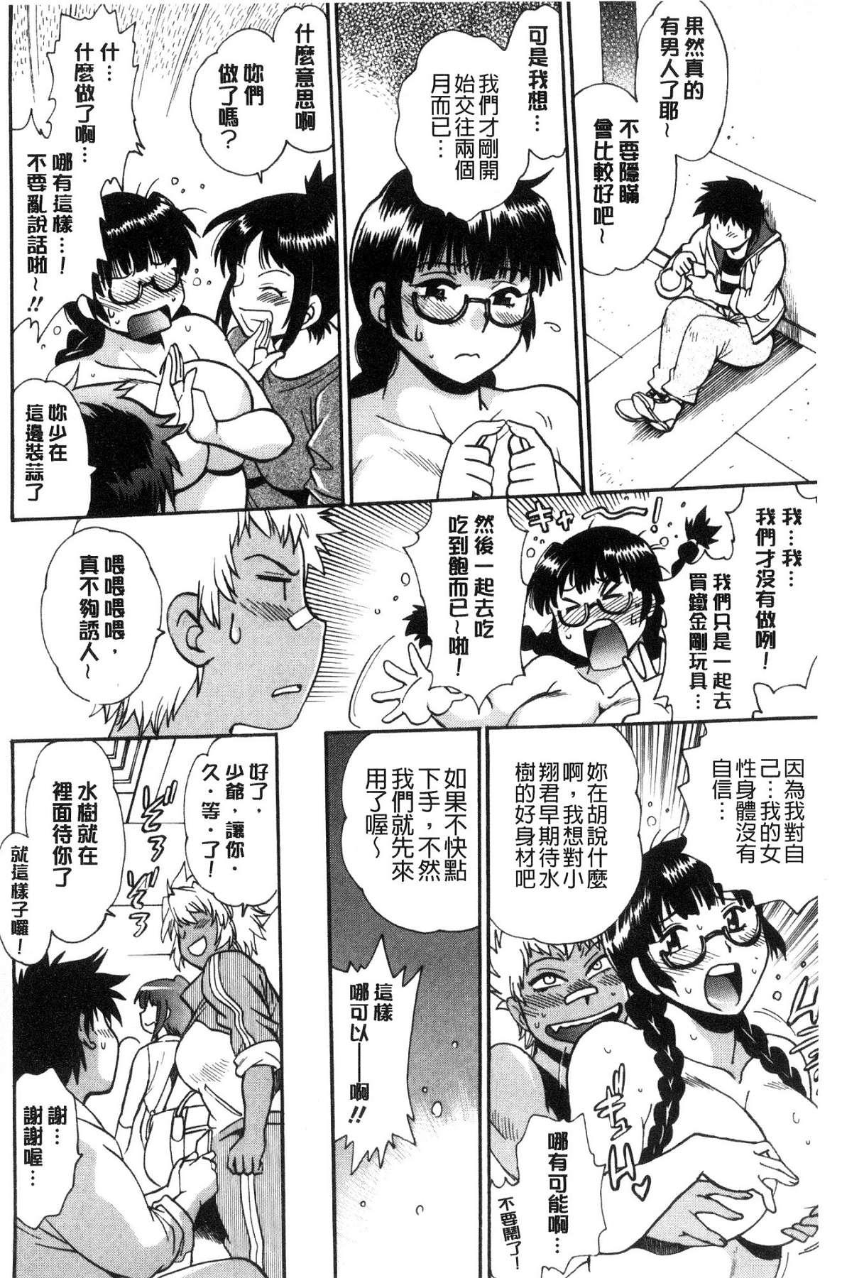 硬くて太くて熱いのを♥[真鍋譲治]  [中国翻訳](192页)