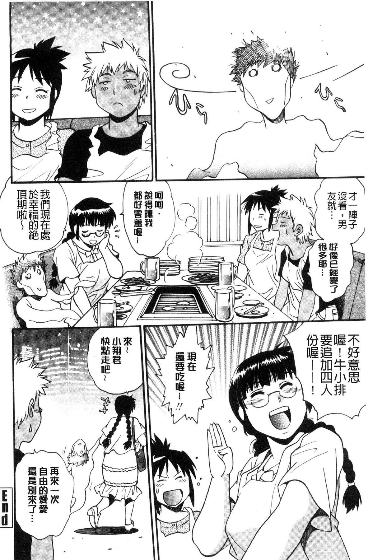 硬くて太くて熱いのを♥[真鍋譲治]  [中国翻訳](192页)