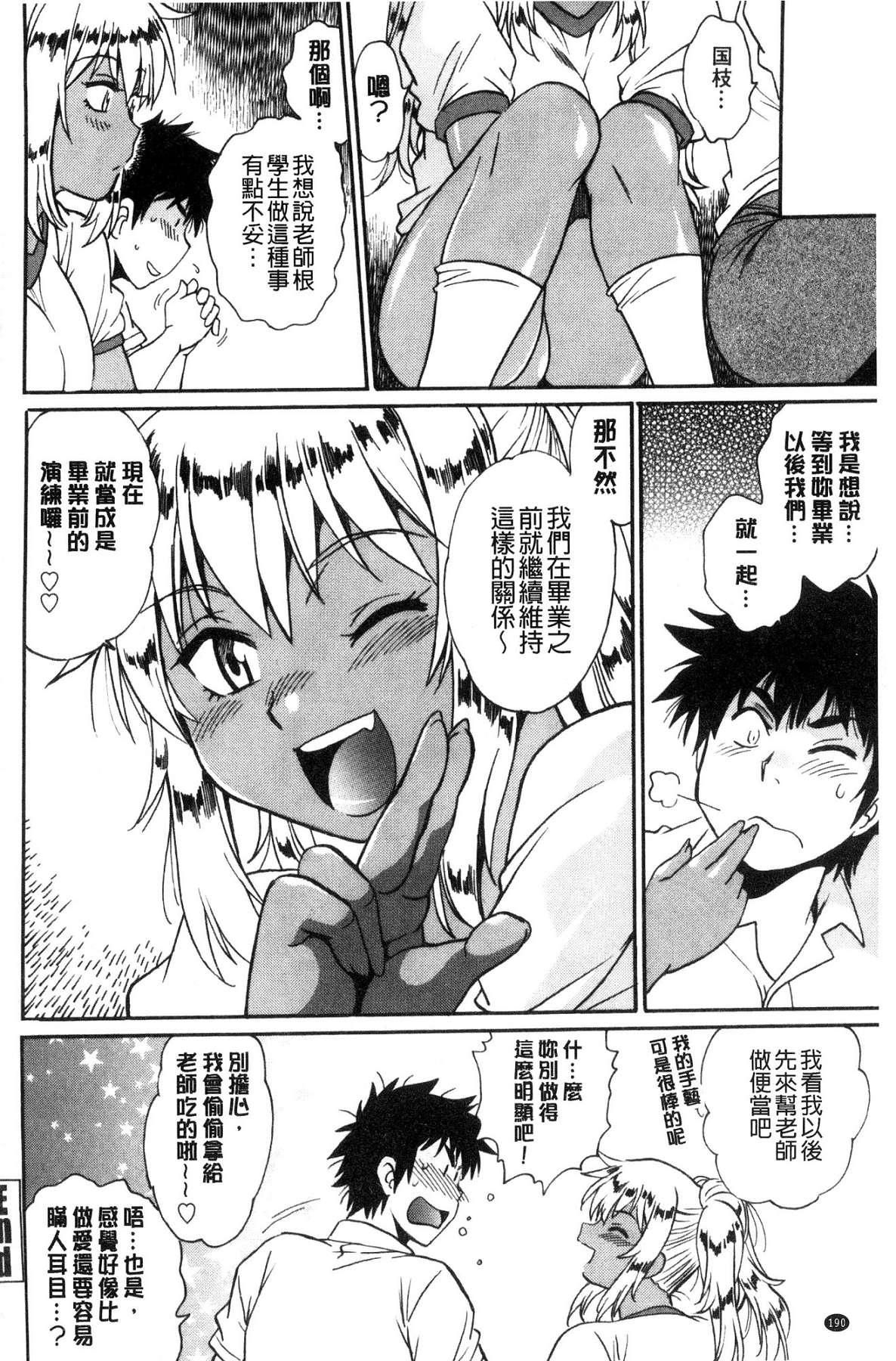 硬くて太くて熱いのを♥[真鍋譲治]  [中国翻訳](192页)