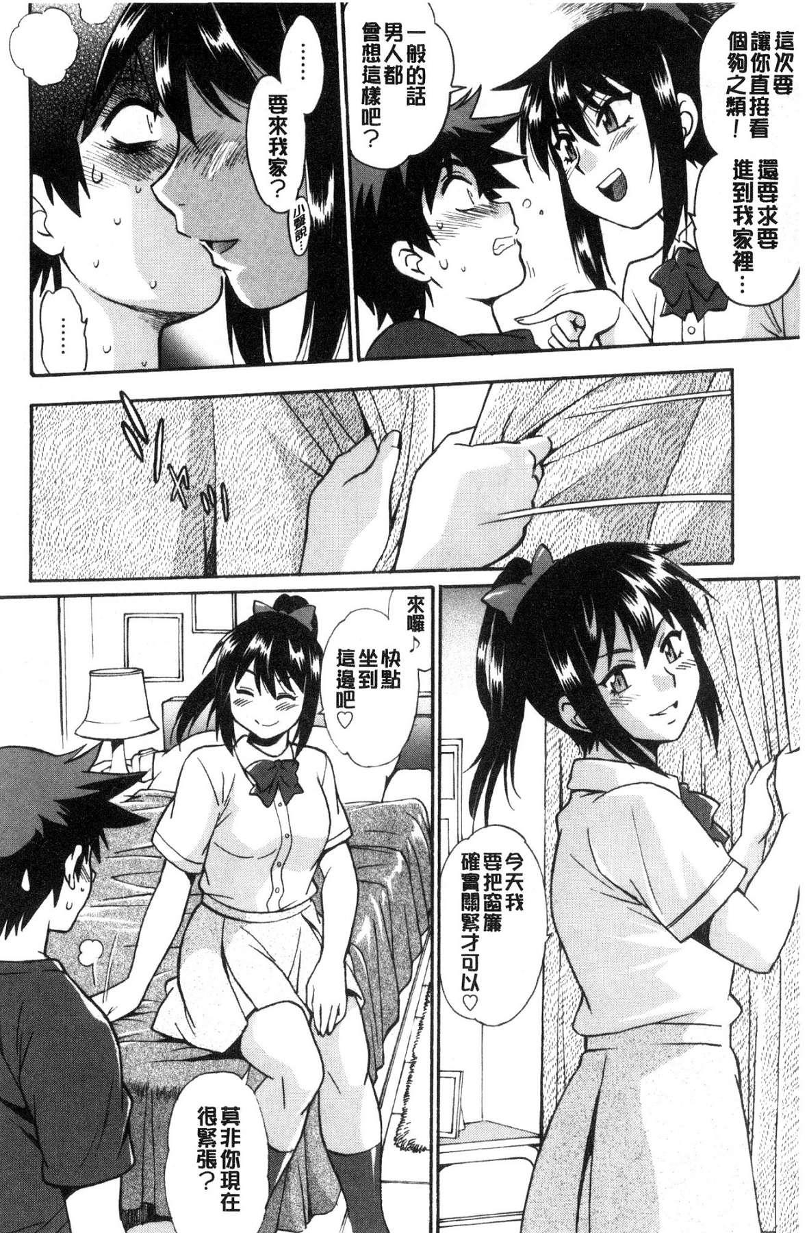 硬くて太くて熱いのを♥[真鍋譲治]  [中国翻訳](192页)