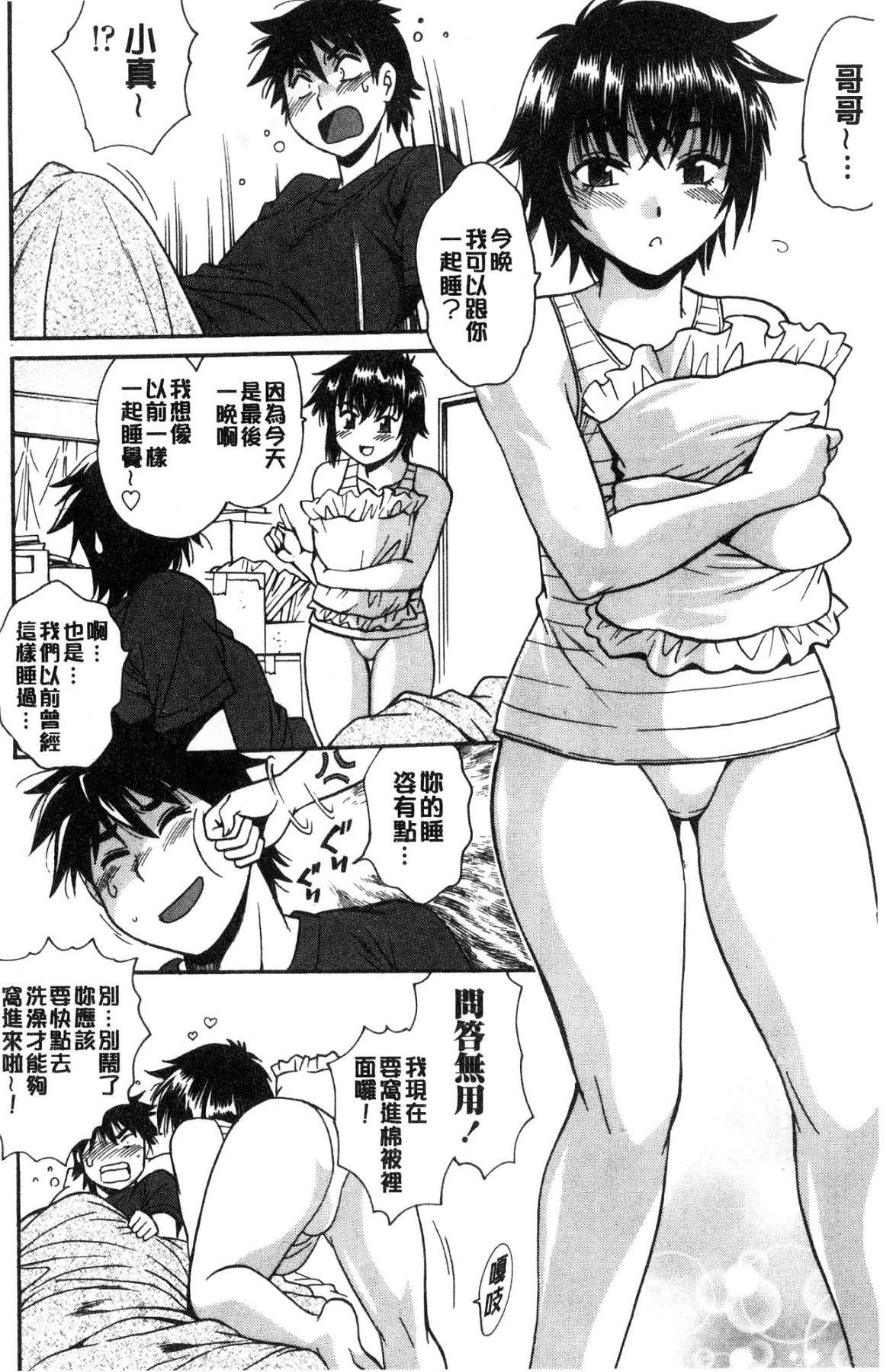 硬くて太くて熱いのを♥[真鍋譲治]  [中国翻訳](192页)