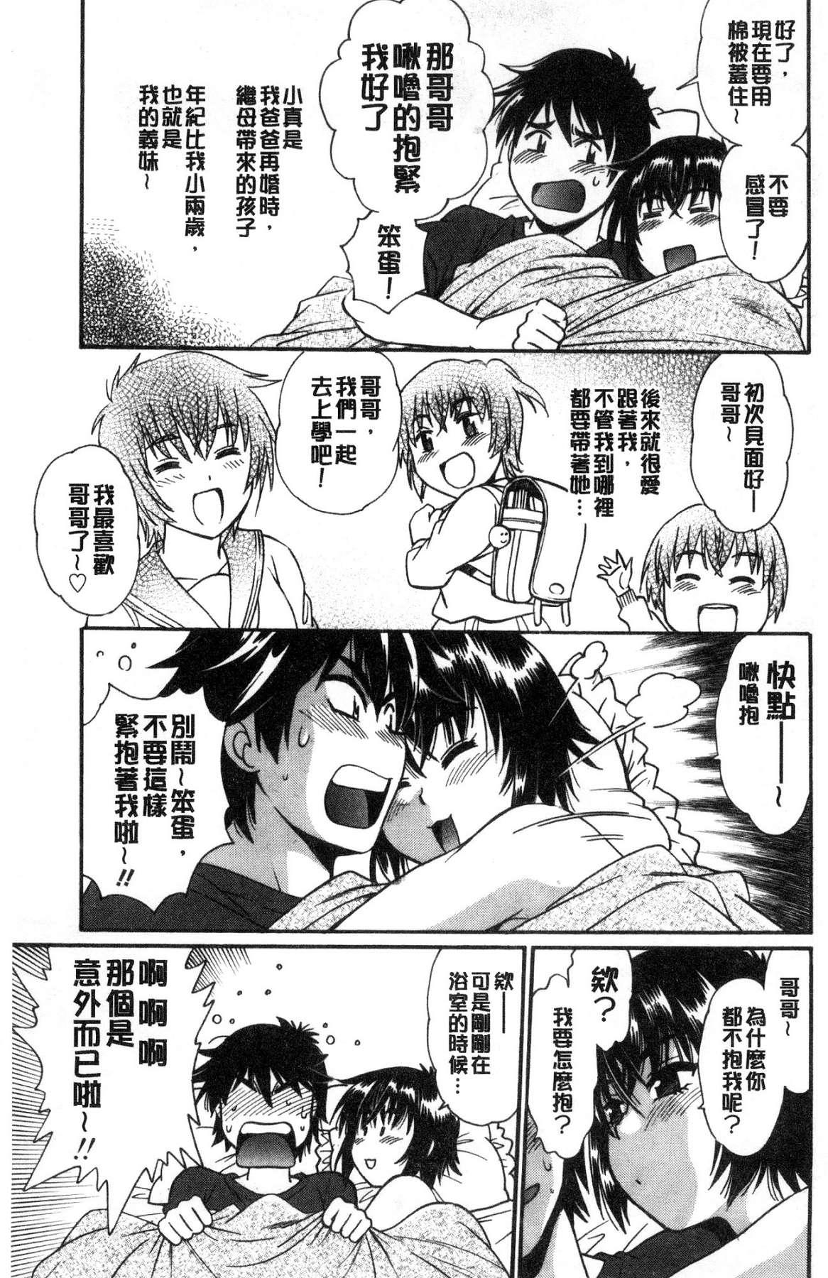 硬くて太くて熱いのを♥[真鍋譲治]  [中国翻訳](192页)