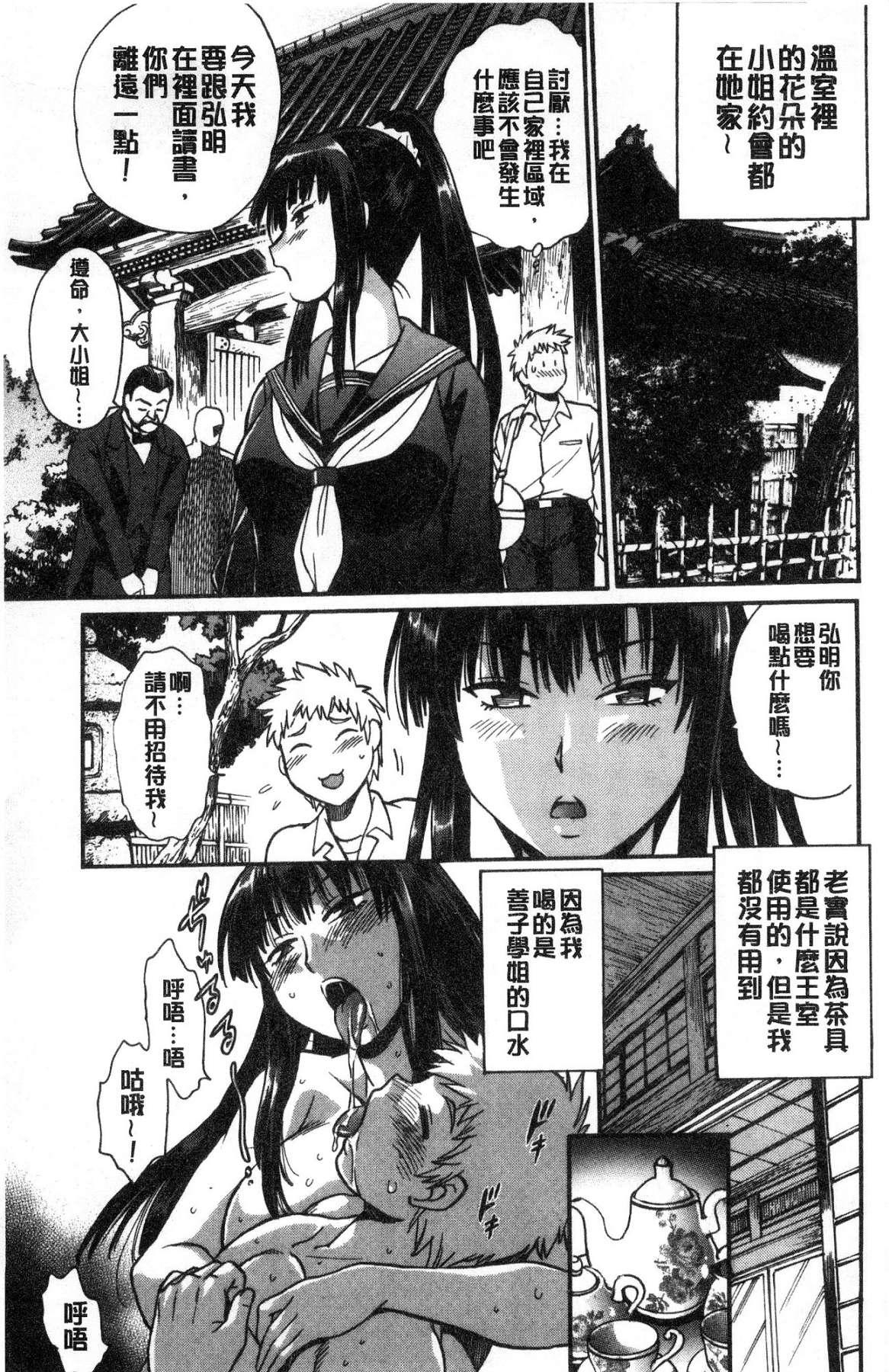 硬くて太くて熱いのを♥[真鍋譲治]  [中国翻訳](192页)