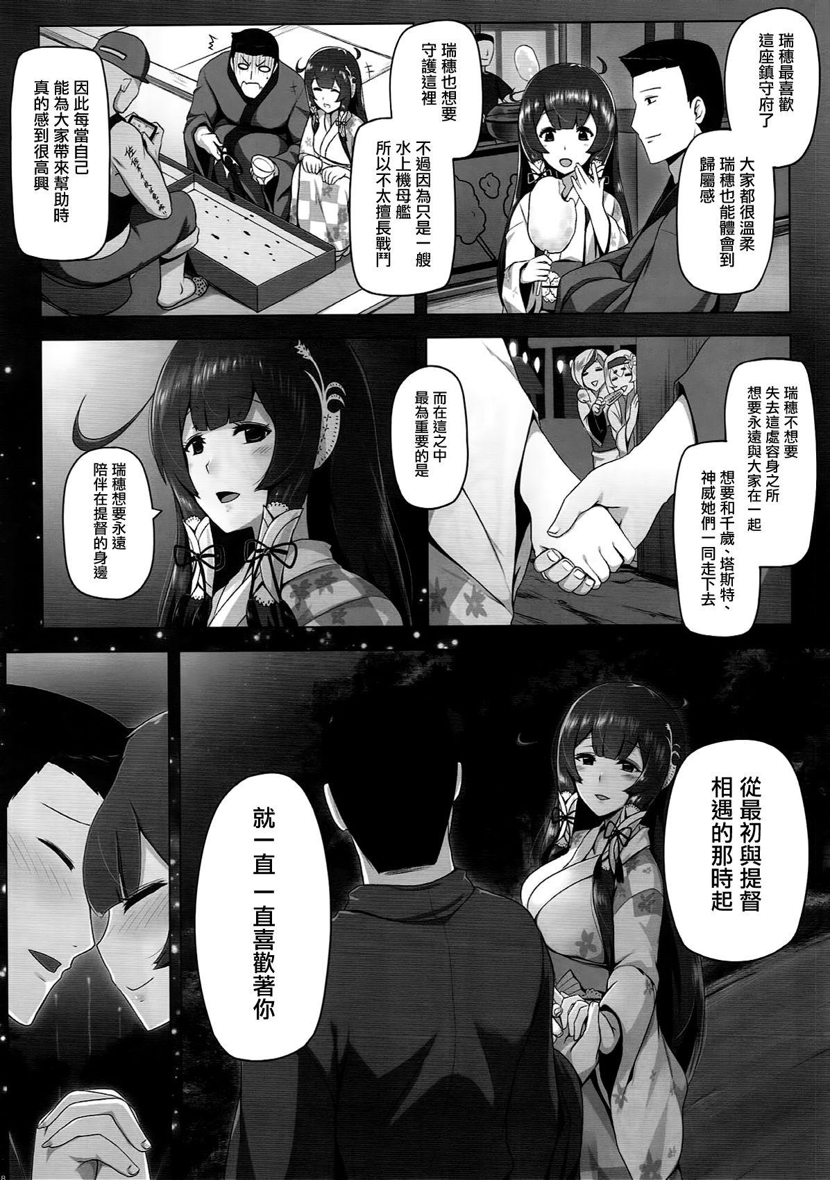 瑞穂恋乳2(C93) [闇夢館 (Darkmaya)]  (艦隊これくしょん -艦これ-) [中国翻訳](28页)