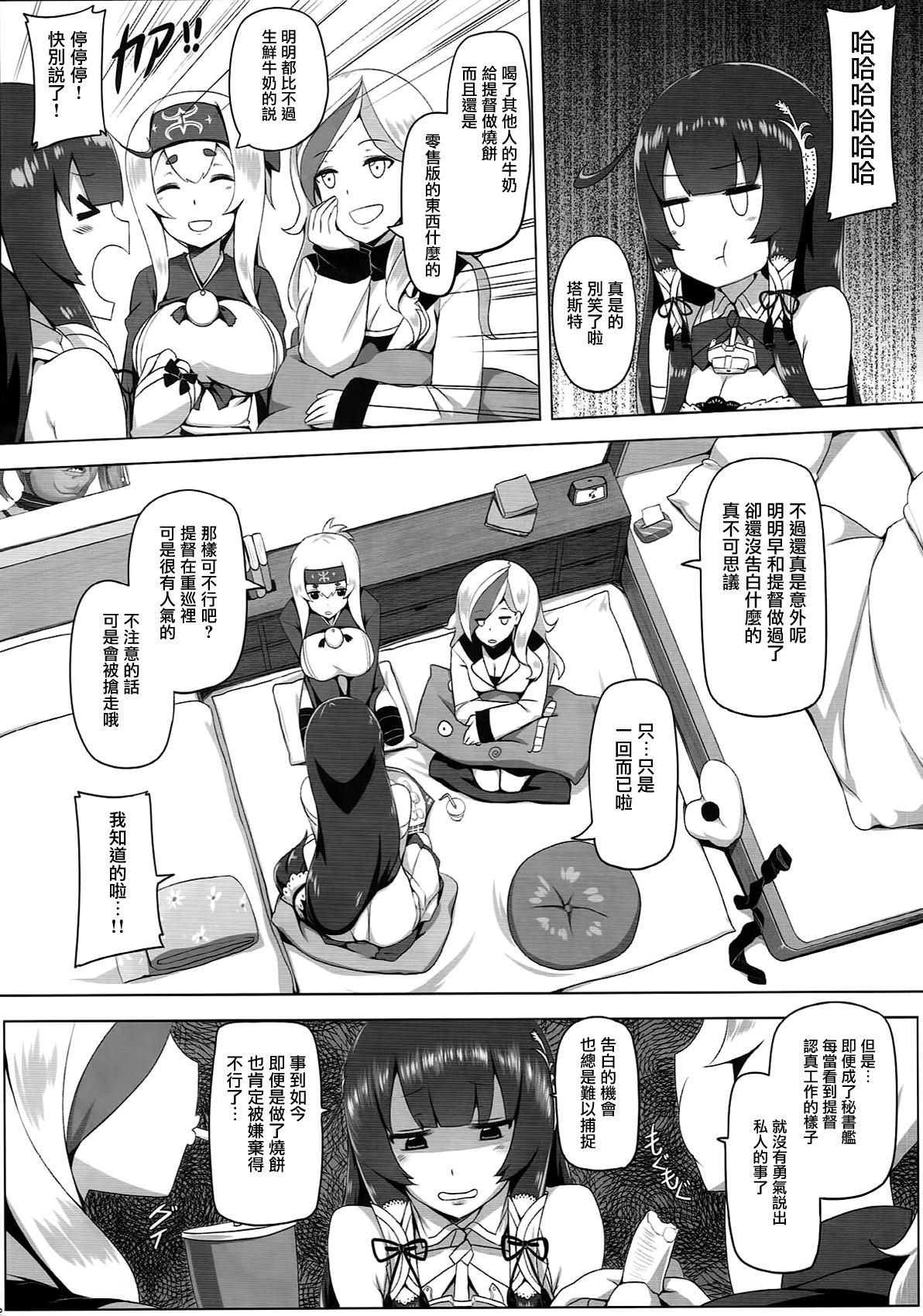 瑞穂恋乳2(C93) [闇夢館 (Darkmaya)]  (艦隊これくしょん -艦これ-) [中国翻訳](28页)