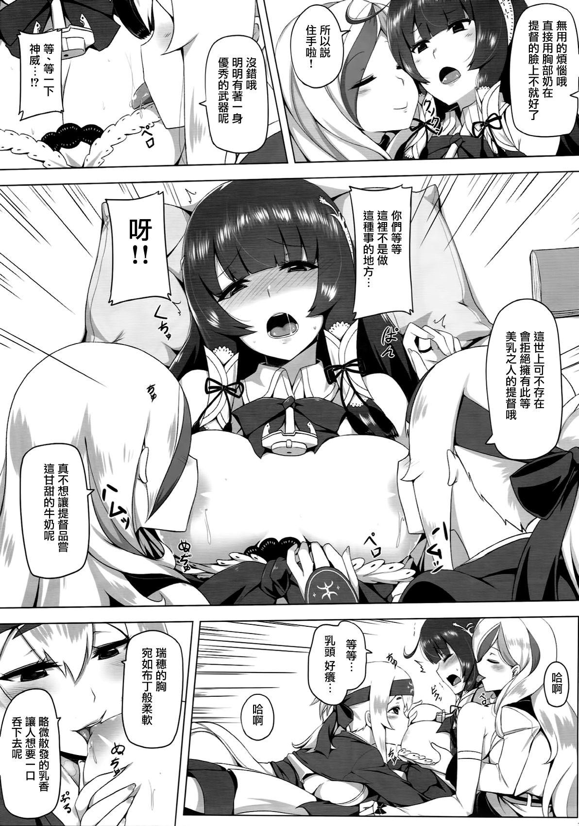 瑞穂恋乳2(C93) [闇夢館 (Darkmaya)]  (艦隊これくしょん -艦これ-) [中国翻訳](28页)