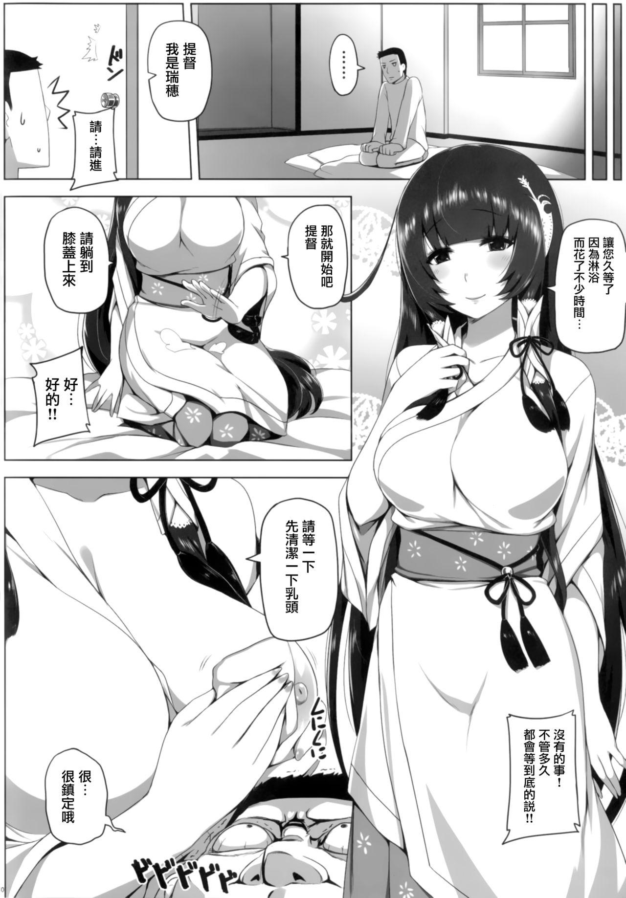 瑞穂恋乳[闇夢館 (Darkmaya)]  (艦隊これくしょん -艦これ-) [中国翻訳] [DL版](30页)