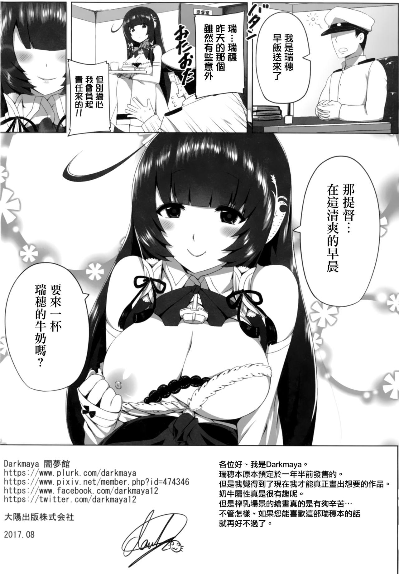 瑞穂恋乳[闇夢館 (Darkmaya)]  (艦隊これくしょん -艦これ-) [中国翻訳] [DL版](30页)