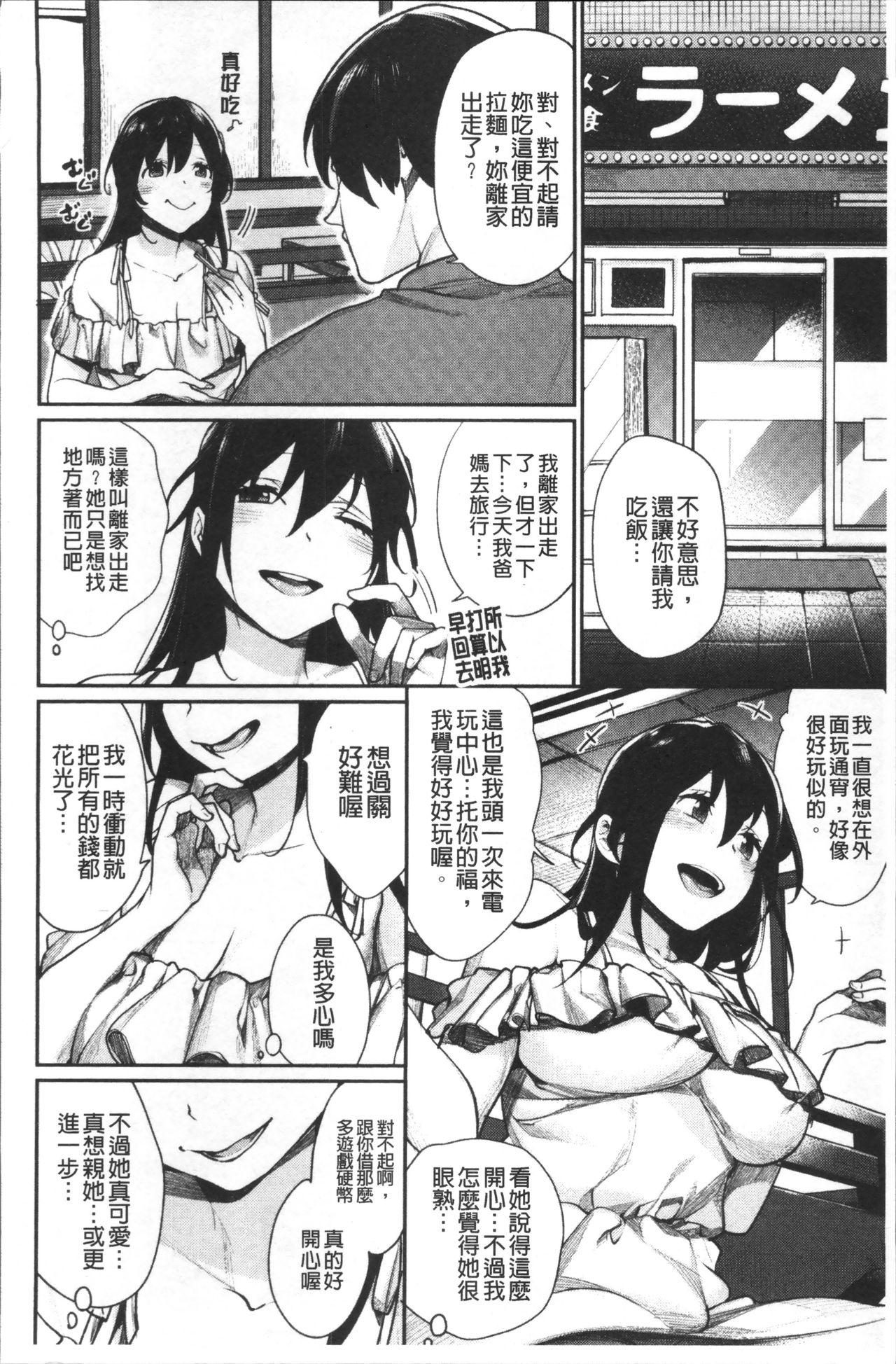 ぼくらのえちゅーど[MGMEE]  [中国翻訳](229页)