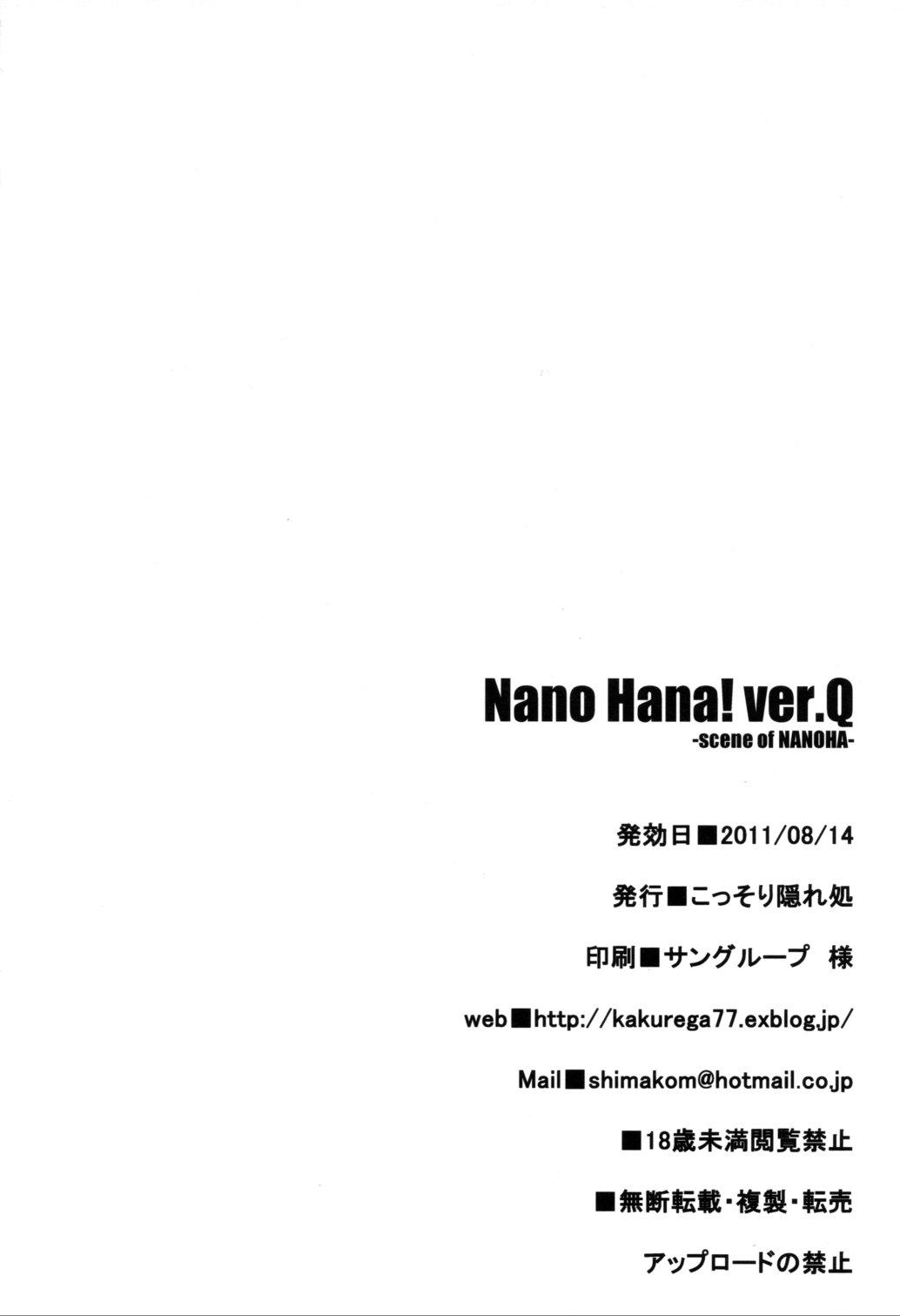 Nano Hana! ver.Q(C80) [こっそり隠れ処 (あいらんど)]  -scene of NANOHA- (魔法少女リリカルなのは) [中国翻訳](24页)