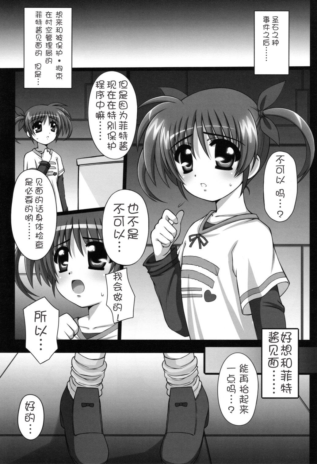 Nano Hana! ver.Q(C80) [こっそり隠れ処 (あいらんど)]  -scene of NANOHA- (魔法少女リリカルなのは) [中国翻訳](24页)