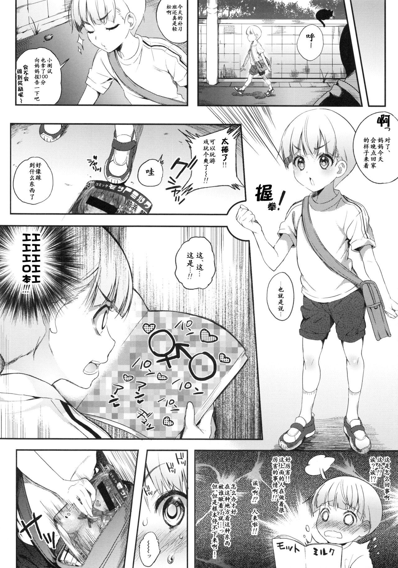 モットミルク(COMIC1☆8) [Lunatic*Maiden (ぽるのいぶき)]  [中国翻訳](25页)