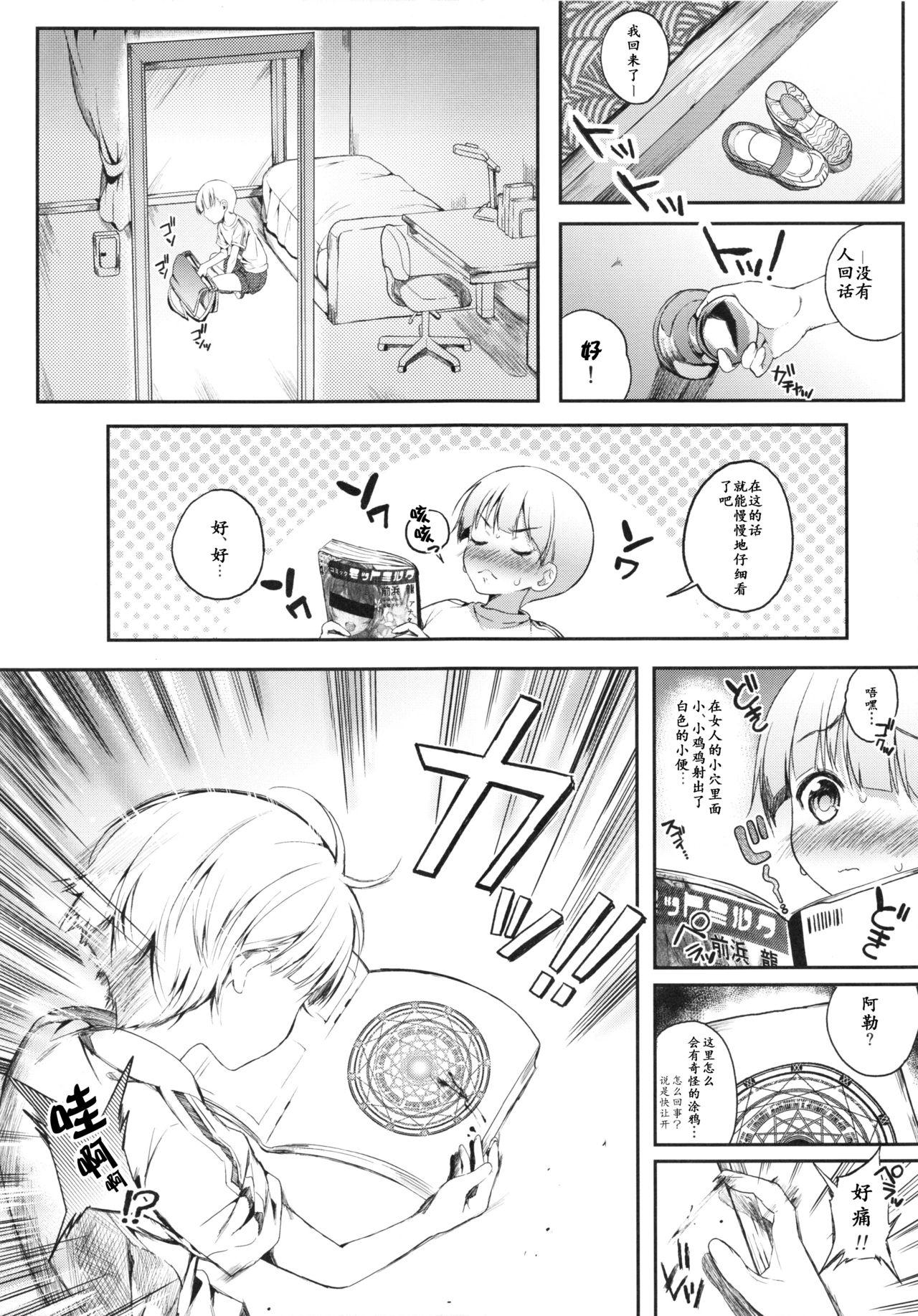 モットミルク(COMIC1☆8) [Lunatic*Maiden (ぽるのいぶき)]  [中国翻訳](25页)