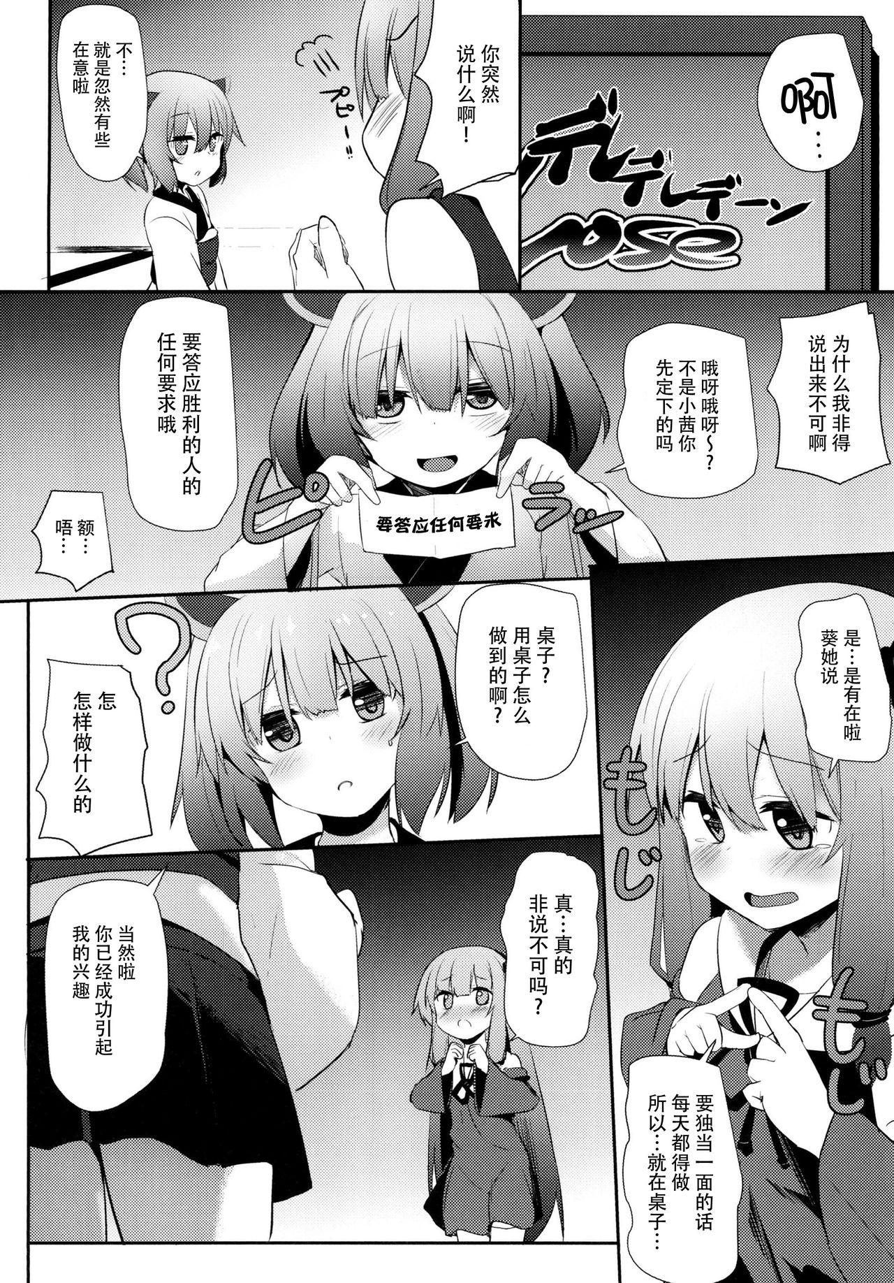 茜ちゃんチャレンジ!2かいめ(C93) [みるくプリン (ジャムしぃ)]  (VOICEROID) [中国翻訳](29页)