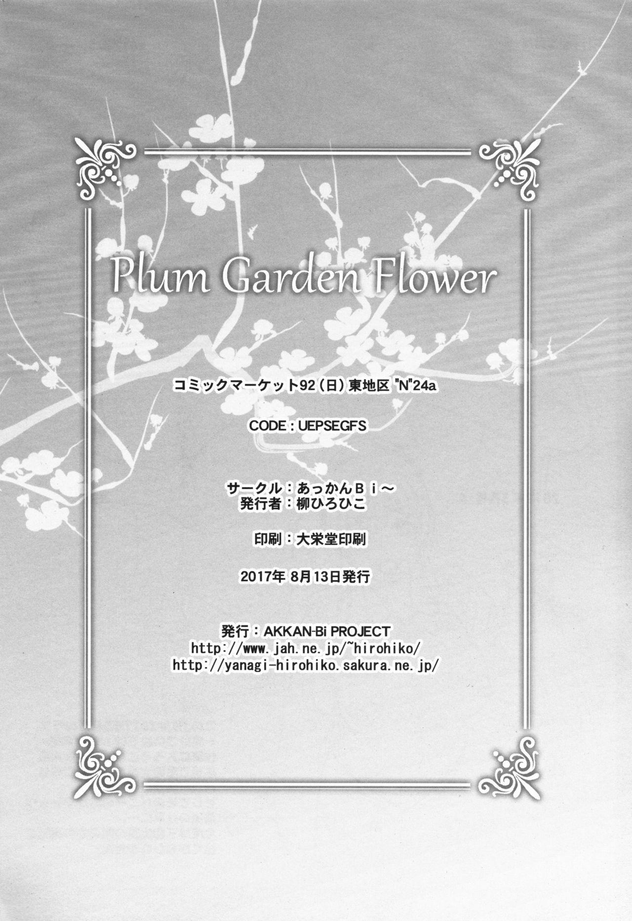 Plum Garden Flower(C92) [あっかんBi～ (柳ひろひこ)]  (エロマンガ先生) [中国翻訳](26页)