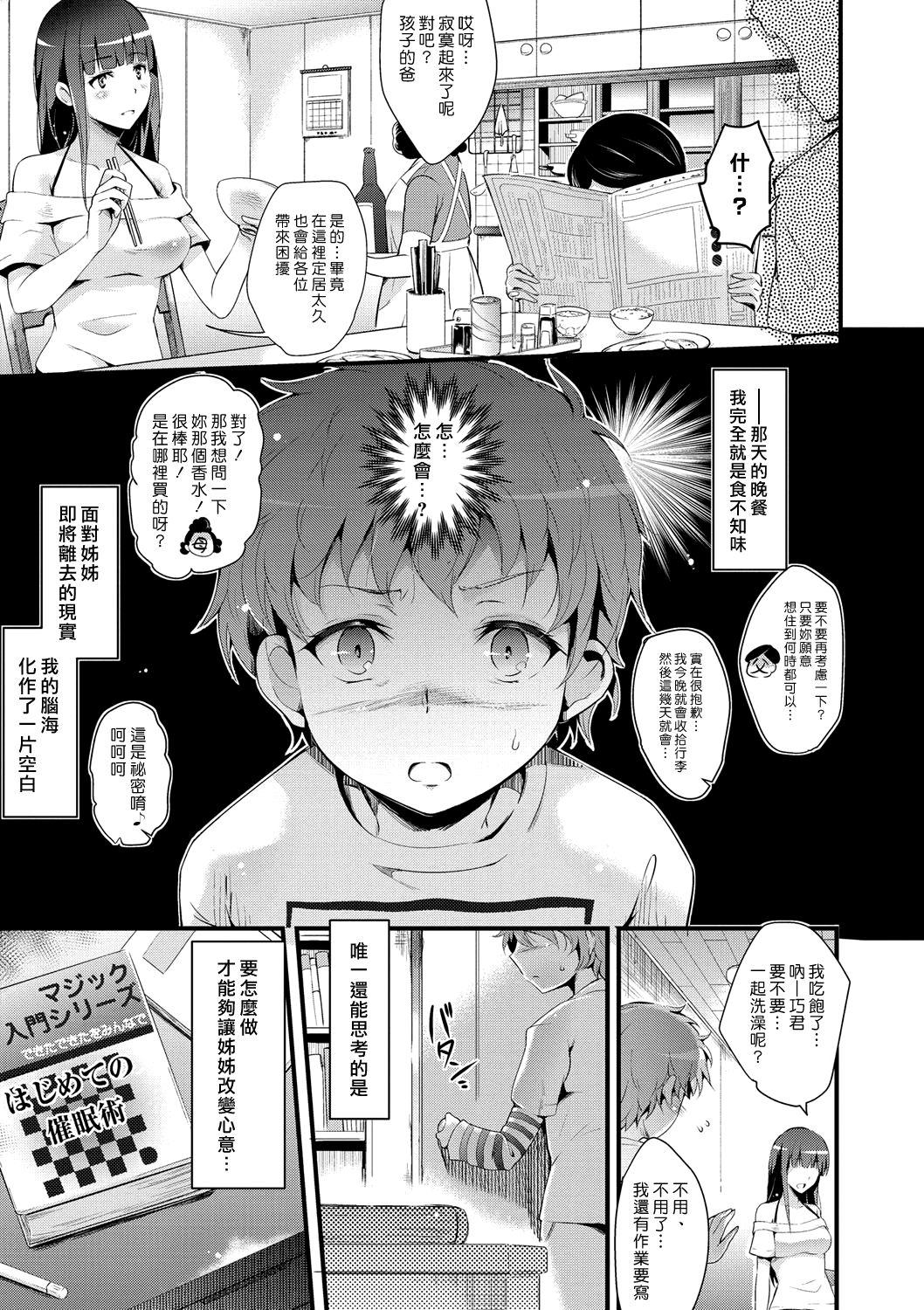 手首にほんの、少しだけ[あしもと☆よいか]  (歌おう、淫堕するほどの悦びを) [中国翻訳] [DL版](18页)