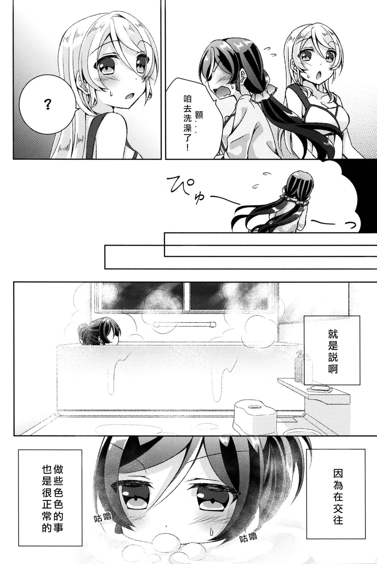 クレオメの花束を(C91) [玄米茶 (モグ)]  (ラブライブ!) [中国翻訳](44页)