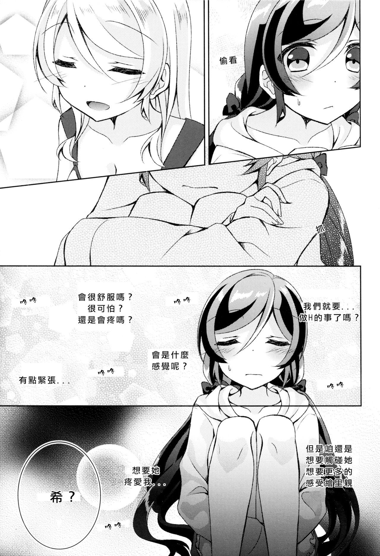 クレオメの花束を(C91) [玄米茶 (モグ)]  (ラブライブ!) [中国翻訳](44页)