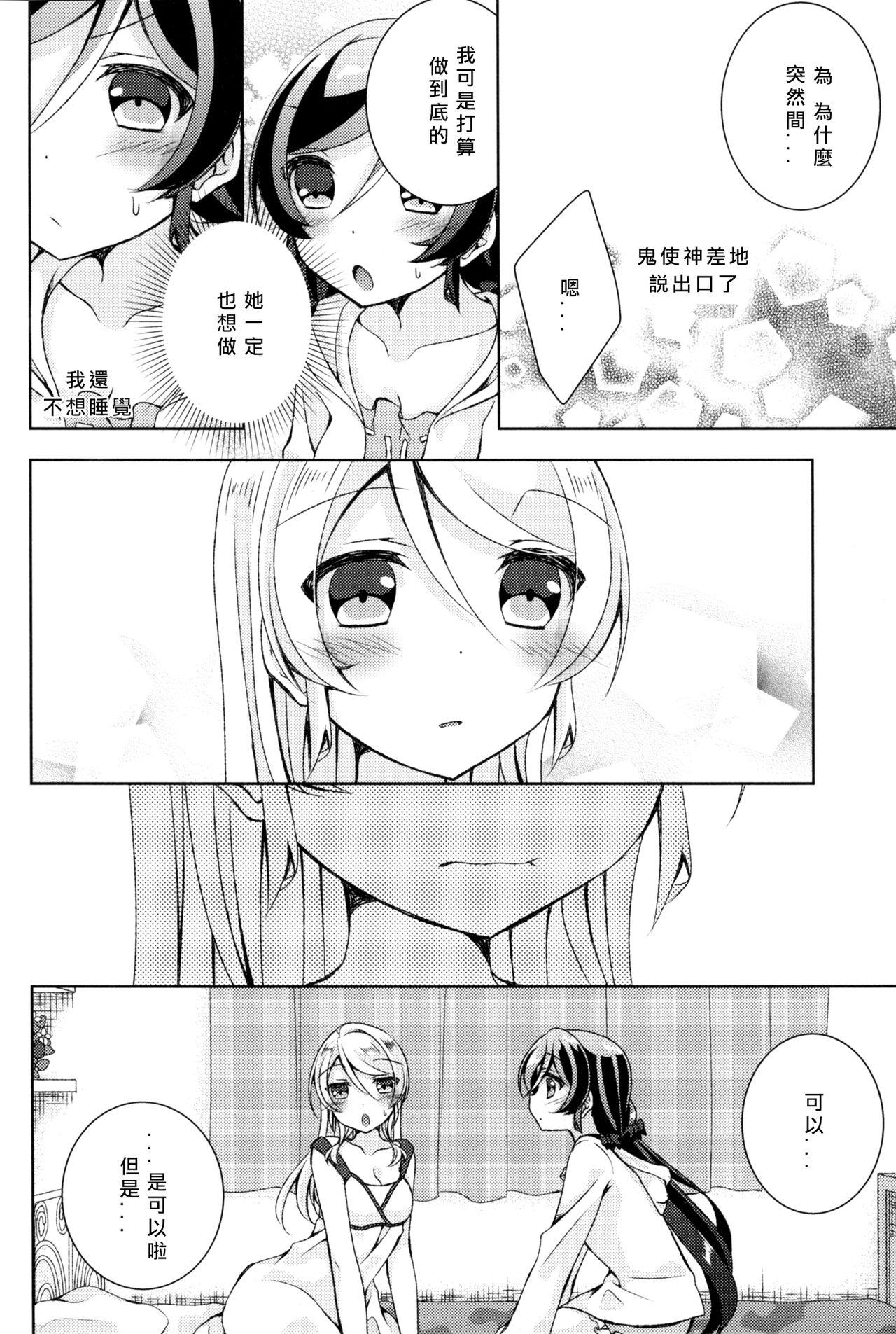 クレオメの花束を(C91) [玄米茶 (モグ)]  (ラブライブ!) [中国翻訳](44页)