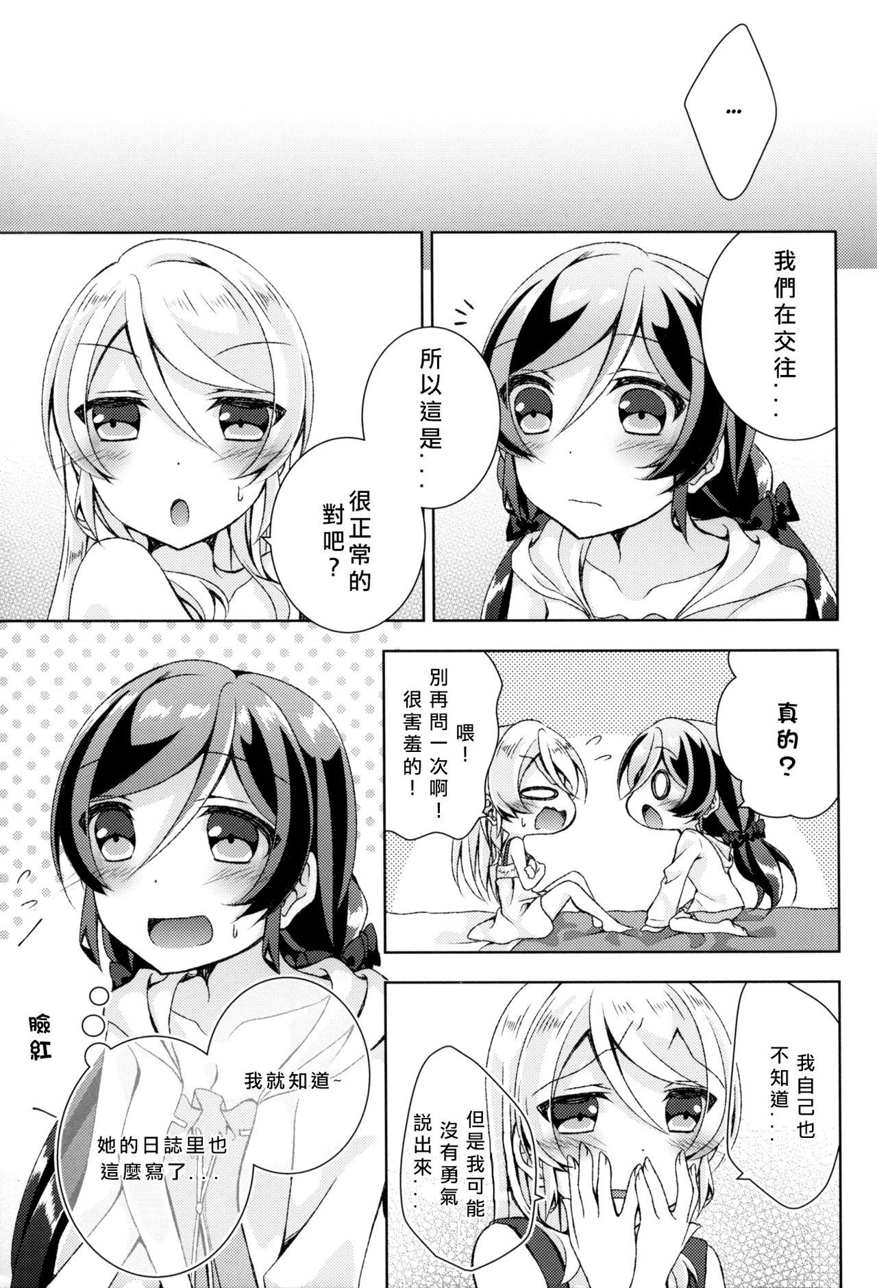 クレオメの花束を(C91) [玄米茶 (モグ)]  (ラブライブ!) [中国翻訳](44页)