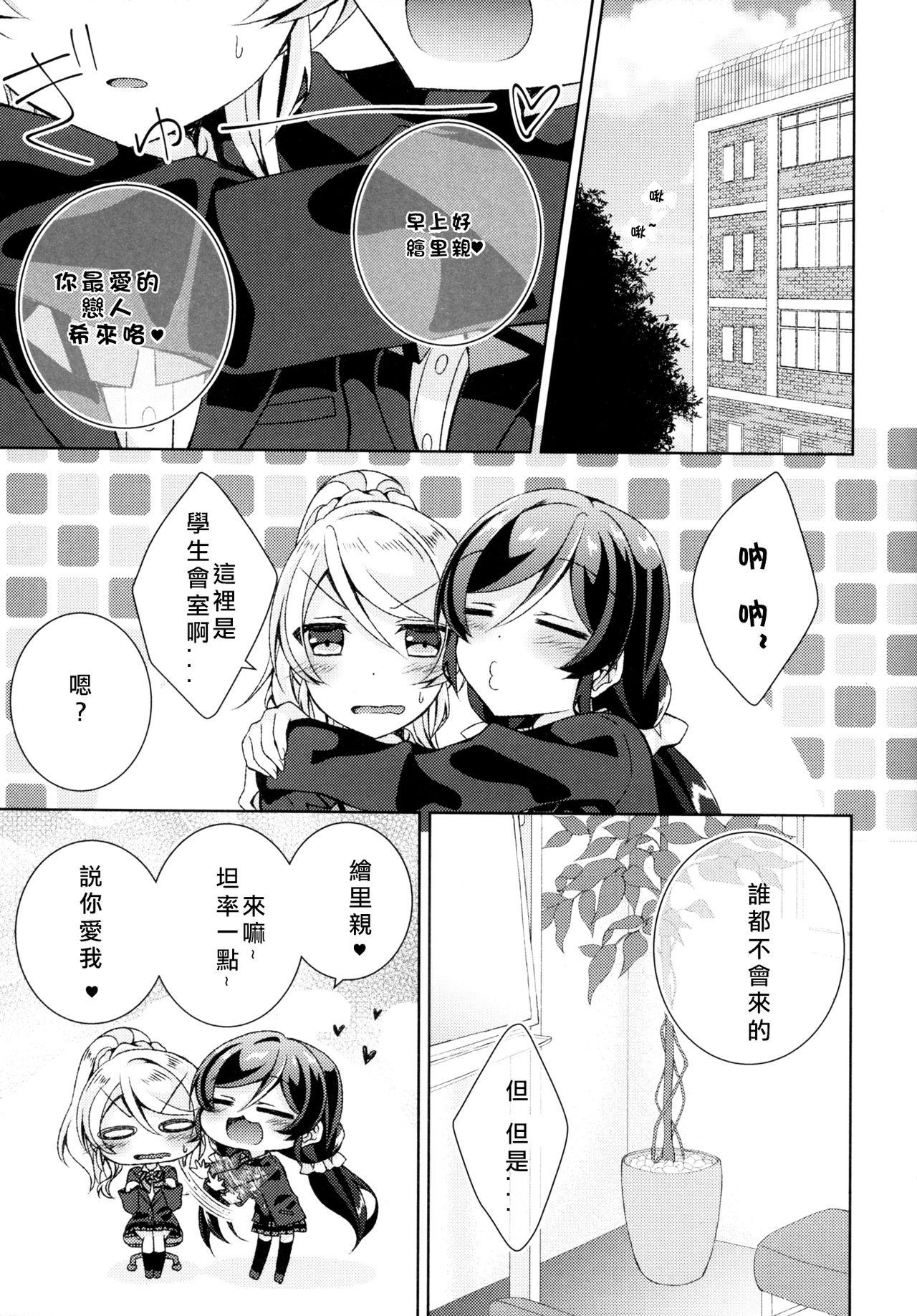 クレオメの花束を(C91) [玄米茶 (モグ)]  (ラブライブ!) [中国翻訳](44页)