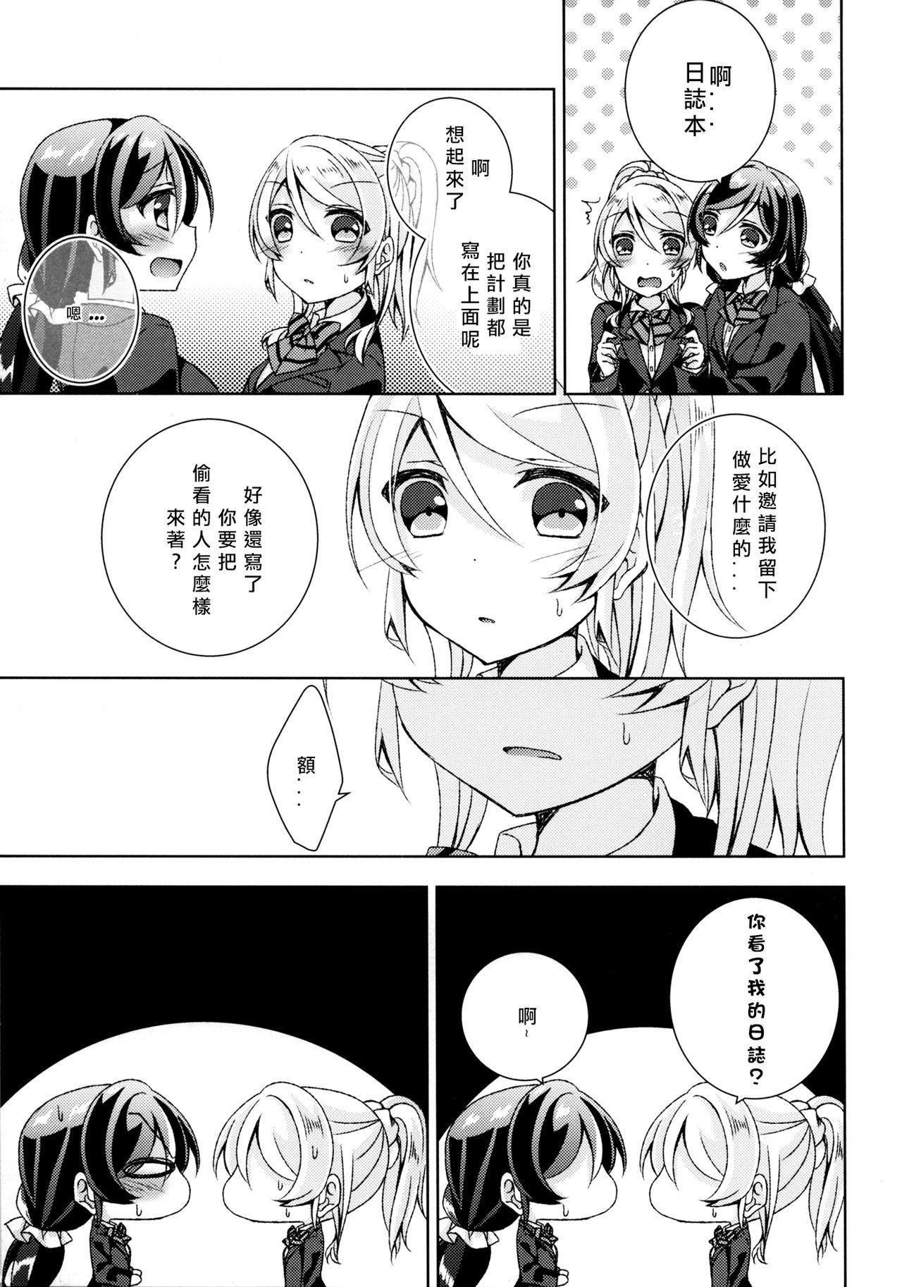 クレオメの花束を(C91) [玄米茶 (モグ)]  (ラブライブ!) [中国翻訳](44页)