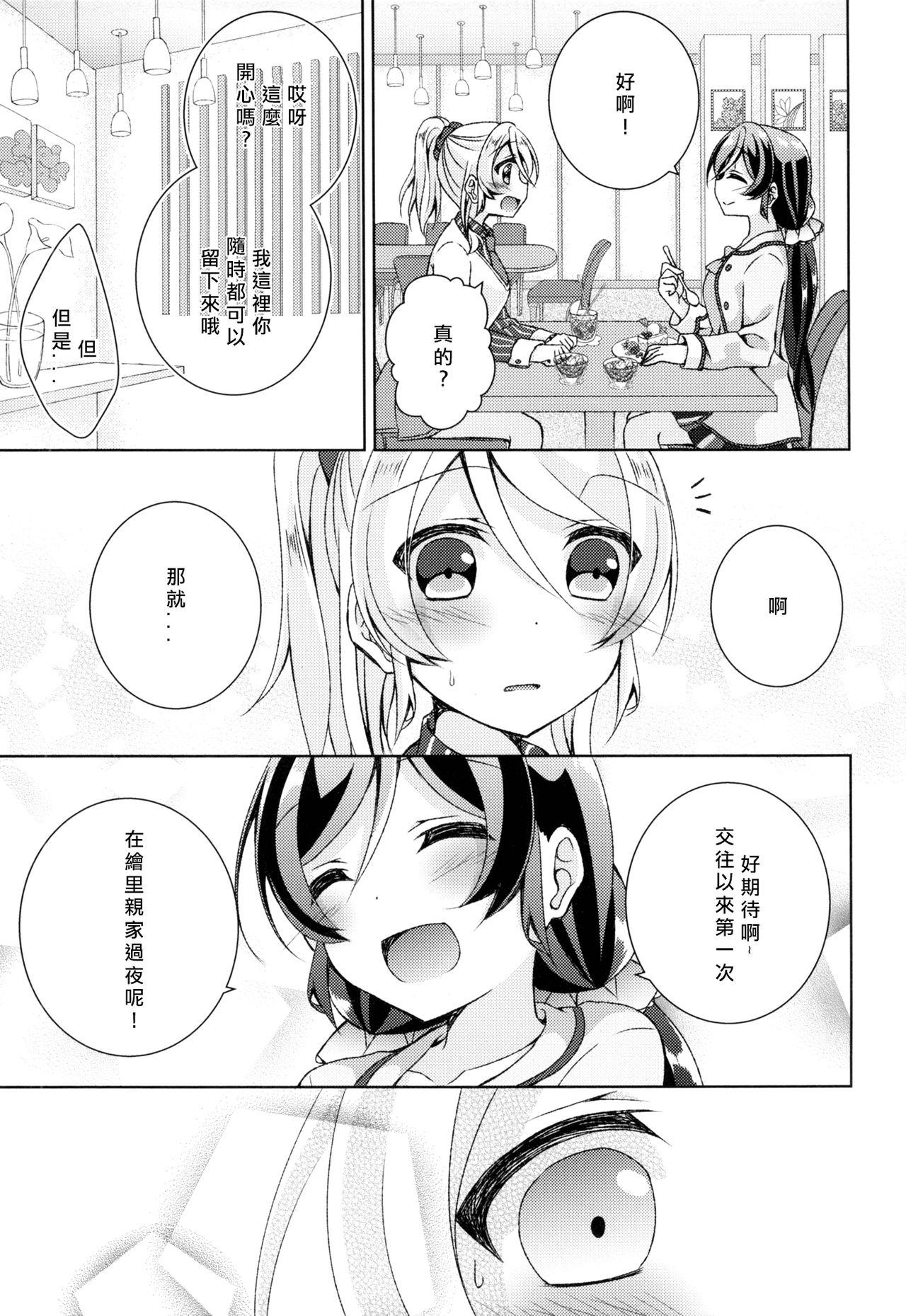 クレオメの花束を(C91) [玄米茶 (モグ)]  (ラブライブ!) [中国翻訳](44页)