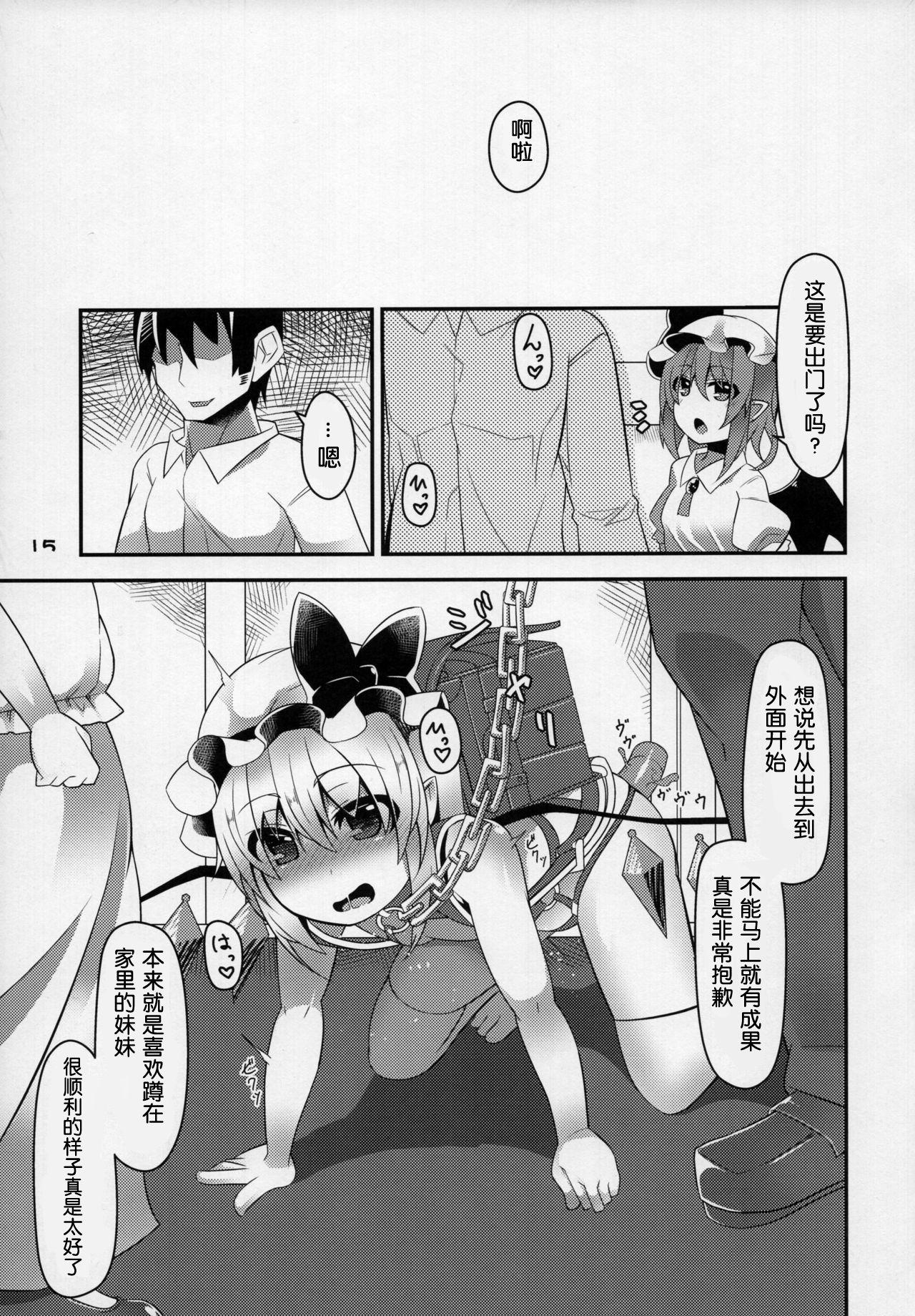 フランは催眠なんてかからないよっ!(C93) [天使の羽 (蘭戸せる)]  (東方Project) [中国翻訳](20页)