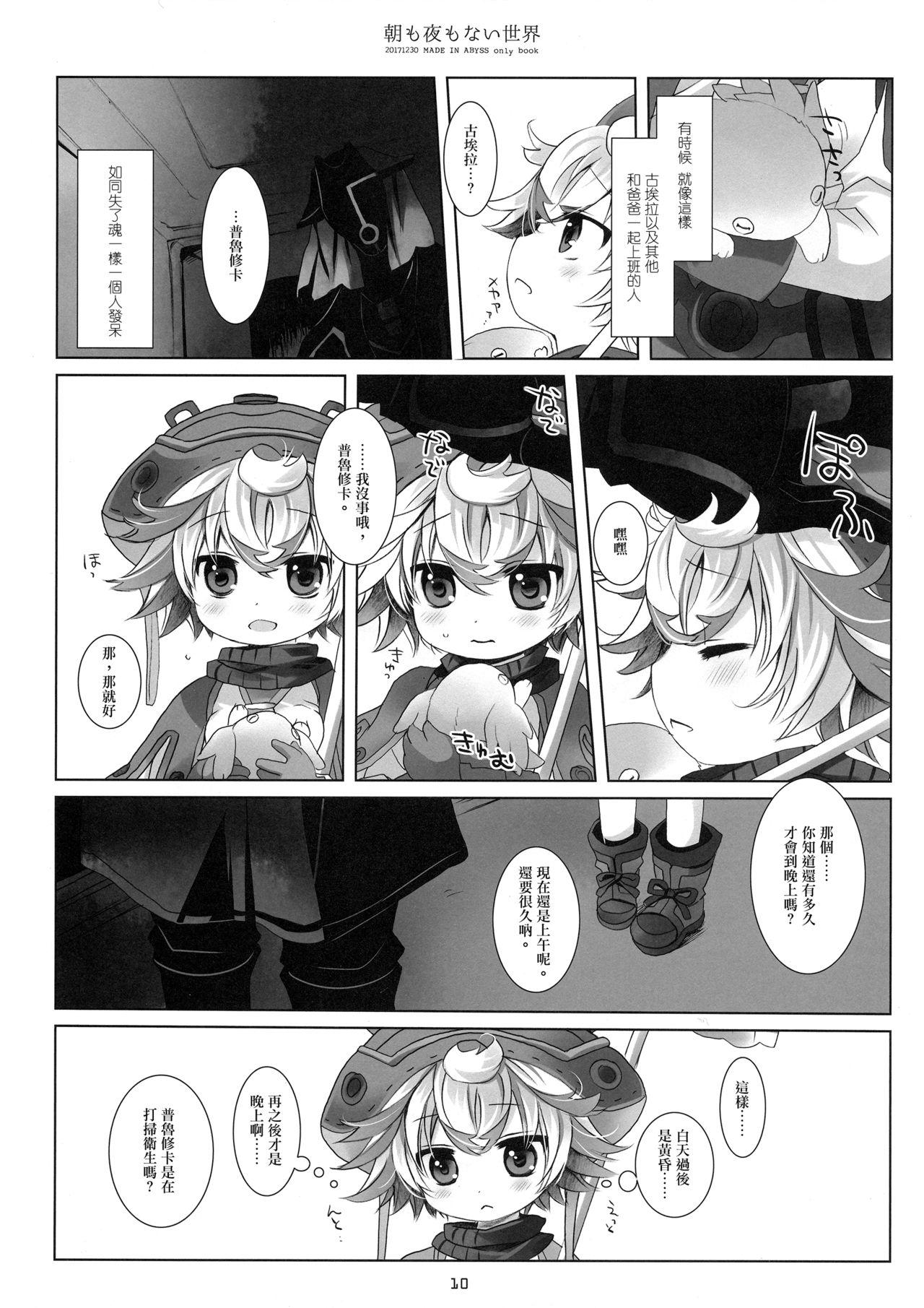 朝も夜もない世界(C93) [CHRONOLOG (桜沢いづみ)]  (メイドインアビス) [中国翻訳](35页)