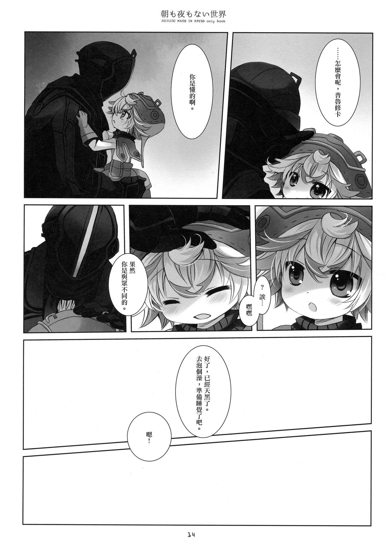 朝も夜もない世界(C93) [CHRONOLOG (桜沢いづみ)]  (メイドインアビス) [中国翻訳](35页)