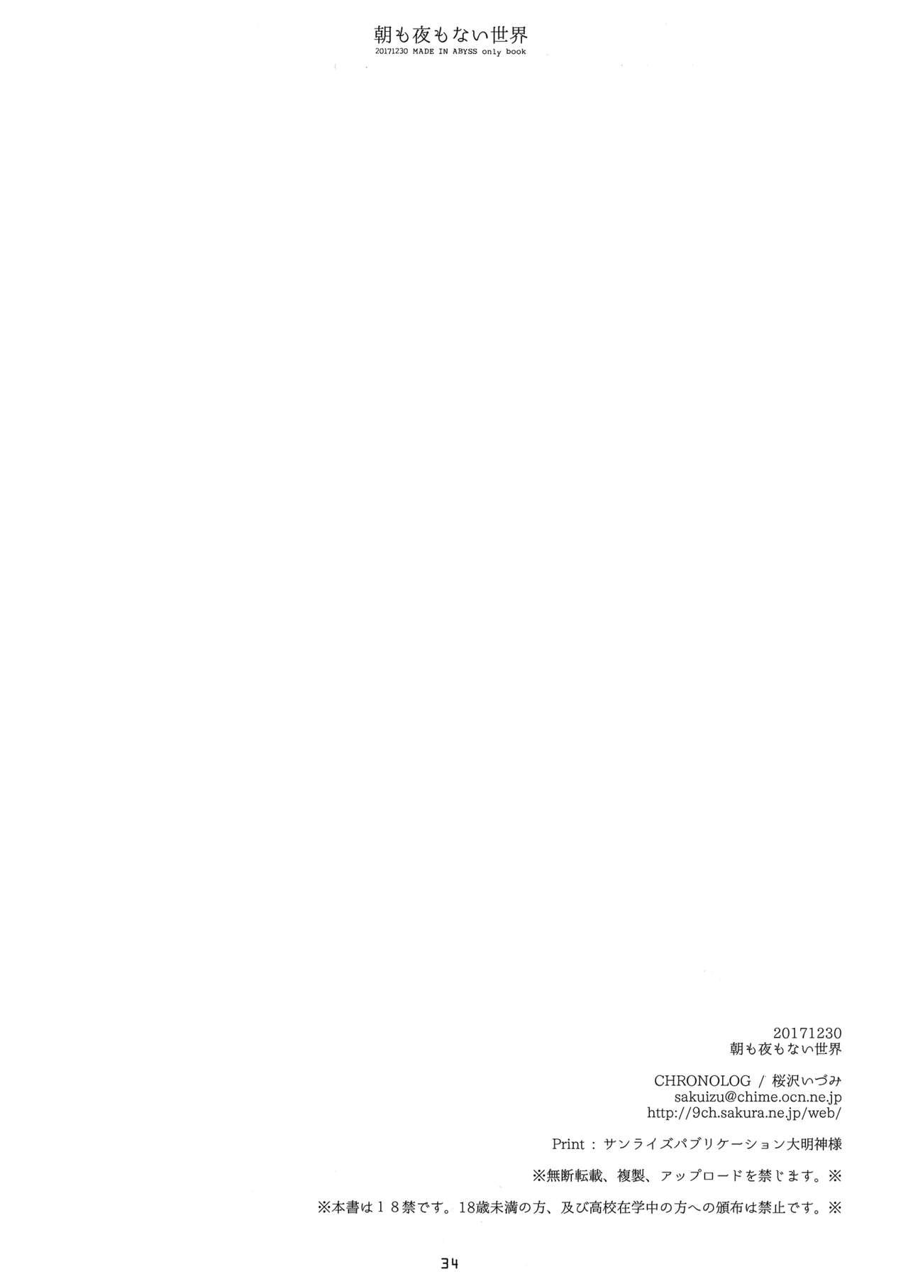朝も夜もない世界(C93) [CHRONOLOG (桜沢いづみ)]  (メイドインアビス) [中国翻訳](35页)