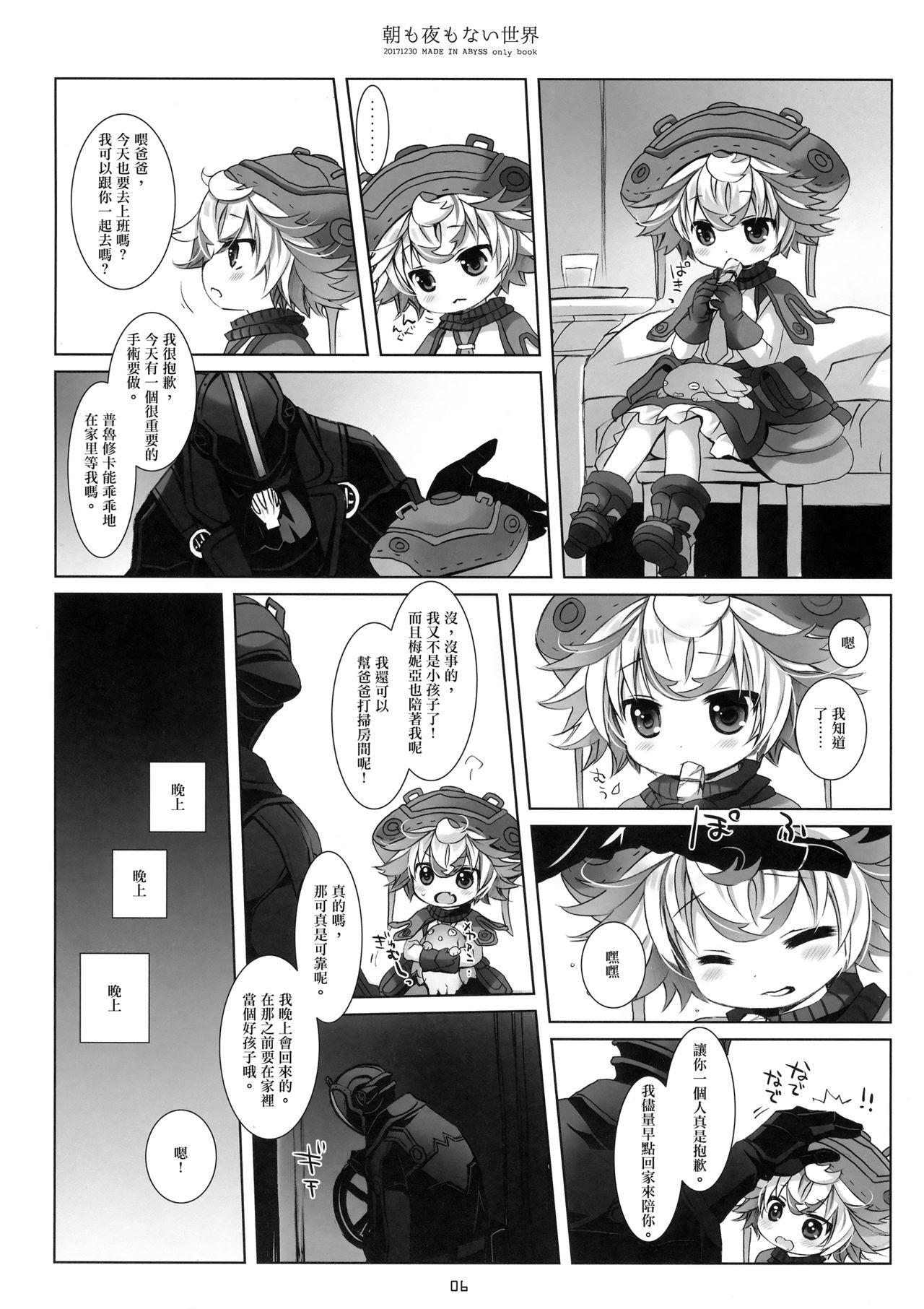 朝も夜もない世界(C93) [CHRONOLOG (桜沢いづみ)]  (メイドインアビス) [中国翻訳](35页)