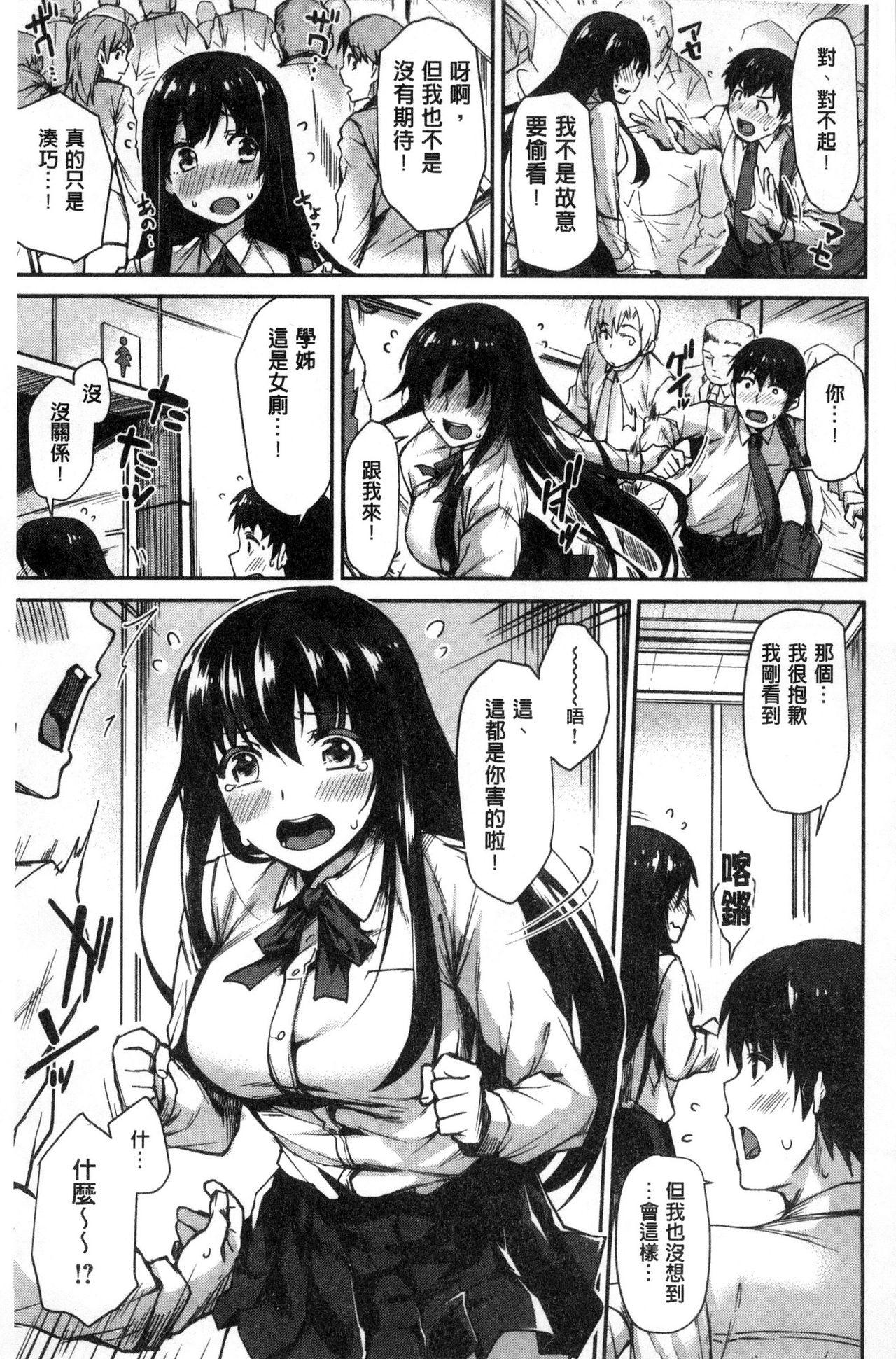 スキってイってるじゃん[月蜥蜴]  [中国翻訳](200页)