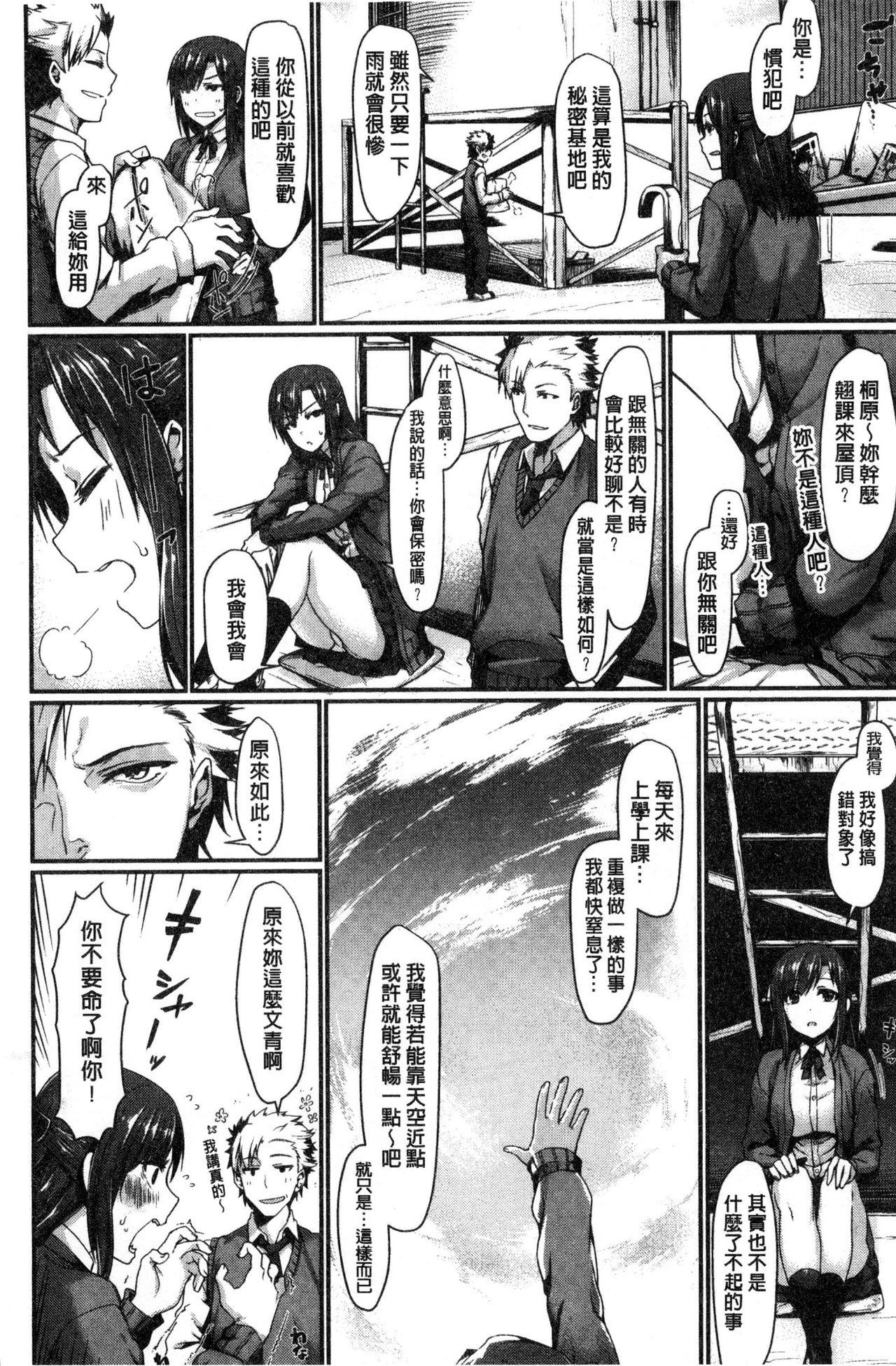 スキってイってるじゃん[月蜥蜴]  [中国翻訳](200页)