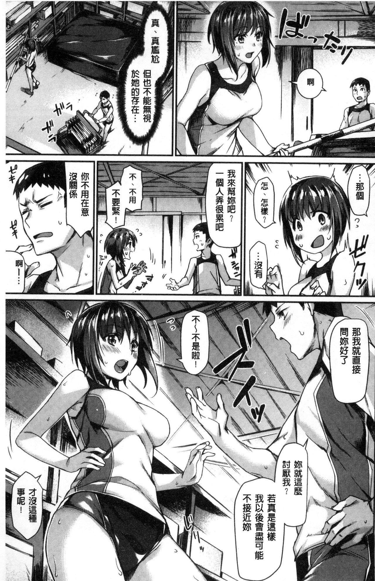 スキってイってるじゃん[月蜥蜴]  [中国翻訳](200页)