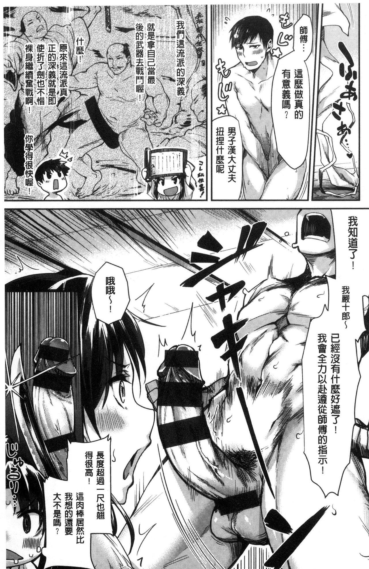 スキってイってるじゃん[月蜥蜴]  [中国翻訳](200页)