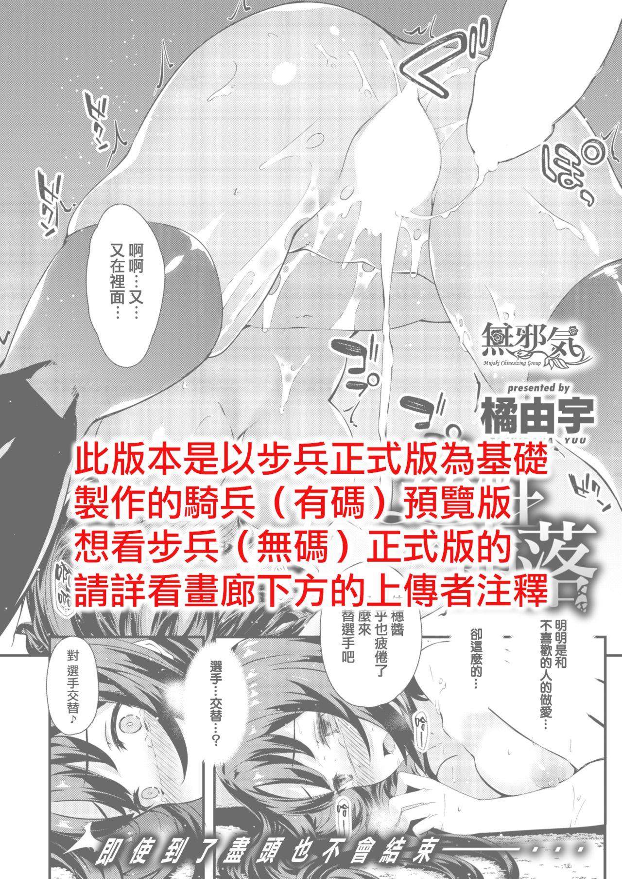 姦性堕落[橘由宇]  (COMIC 失楽天 2017年10月号) [中国翻訳] [DL版](27页)