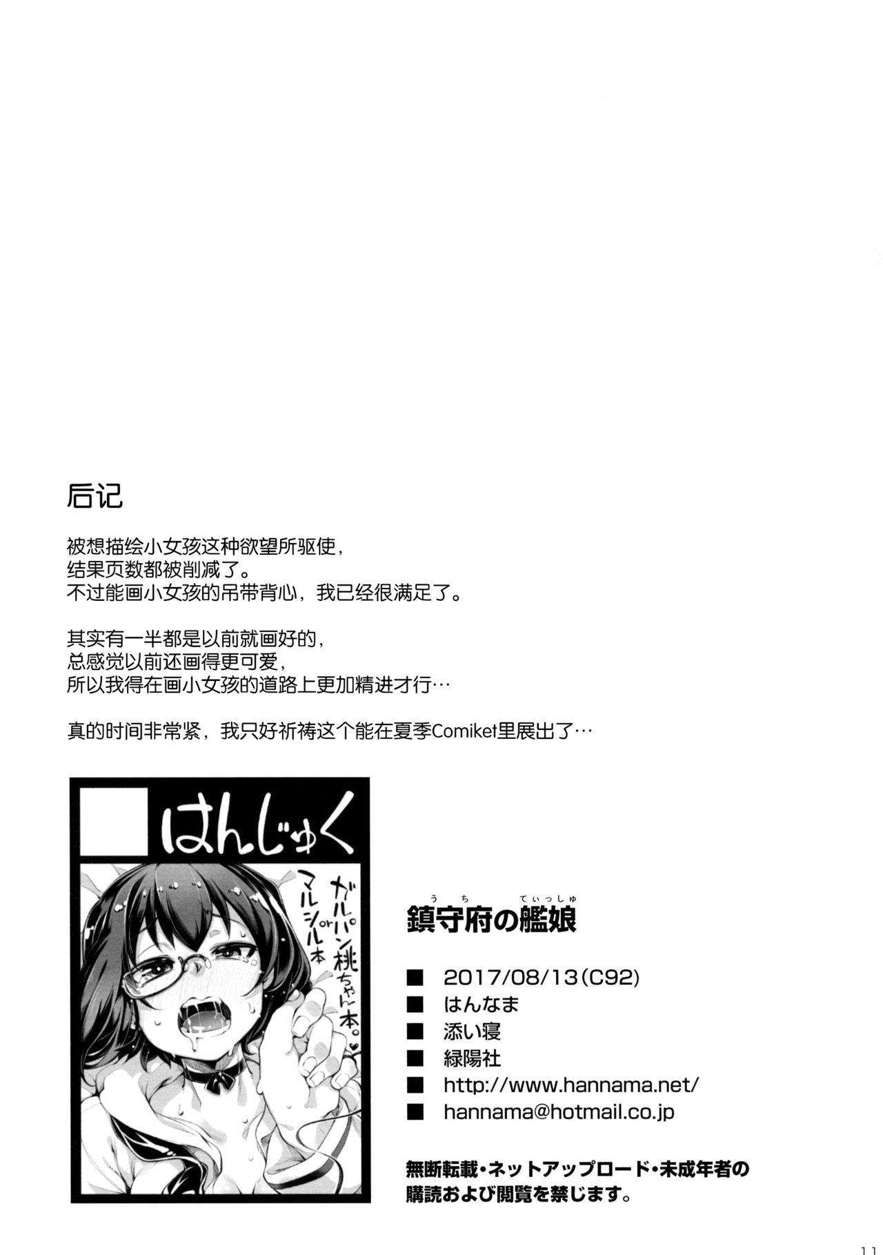 not乳離れ[アガタ] (漫画ばんがいち 2015年11月号) [中国翻訳](22页)-第1章-图片10