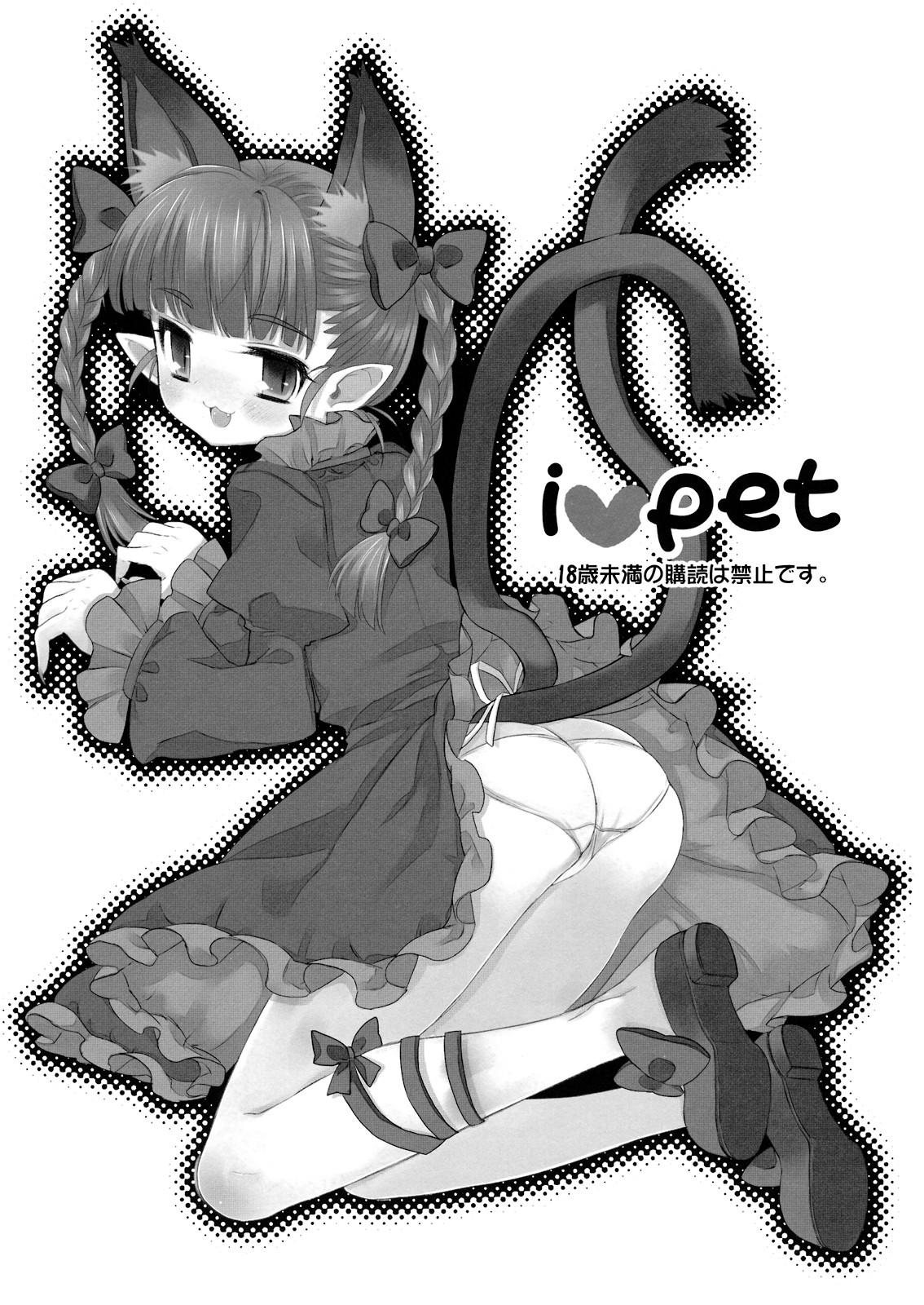 i♥pet(紅楼夢4) [ねこタンク (マイトウ)]  (東方Project) [中国翻訳](26页)