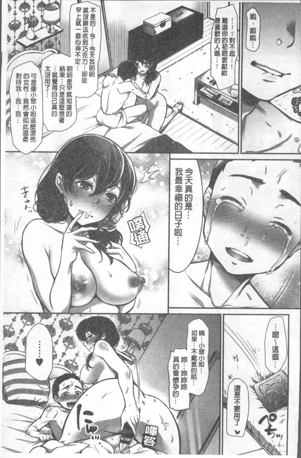 彼女のスキマは僕のカタチ[七保志天十]  [中国翻訳](245页)