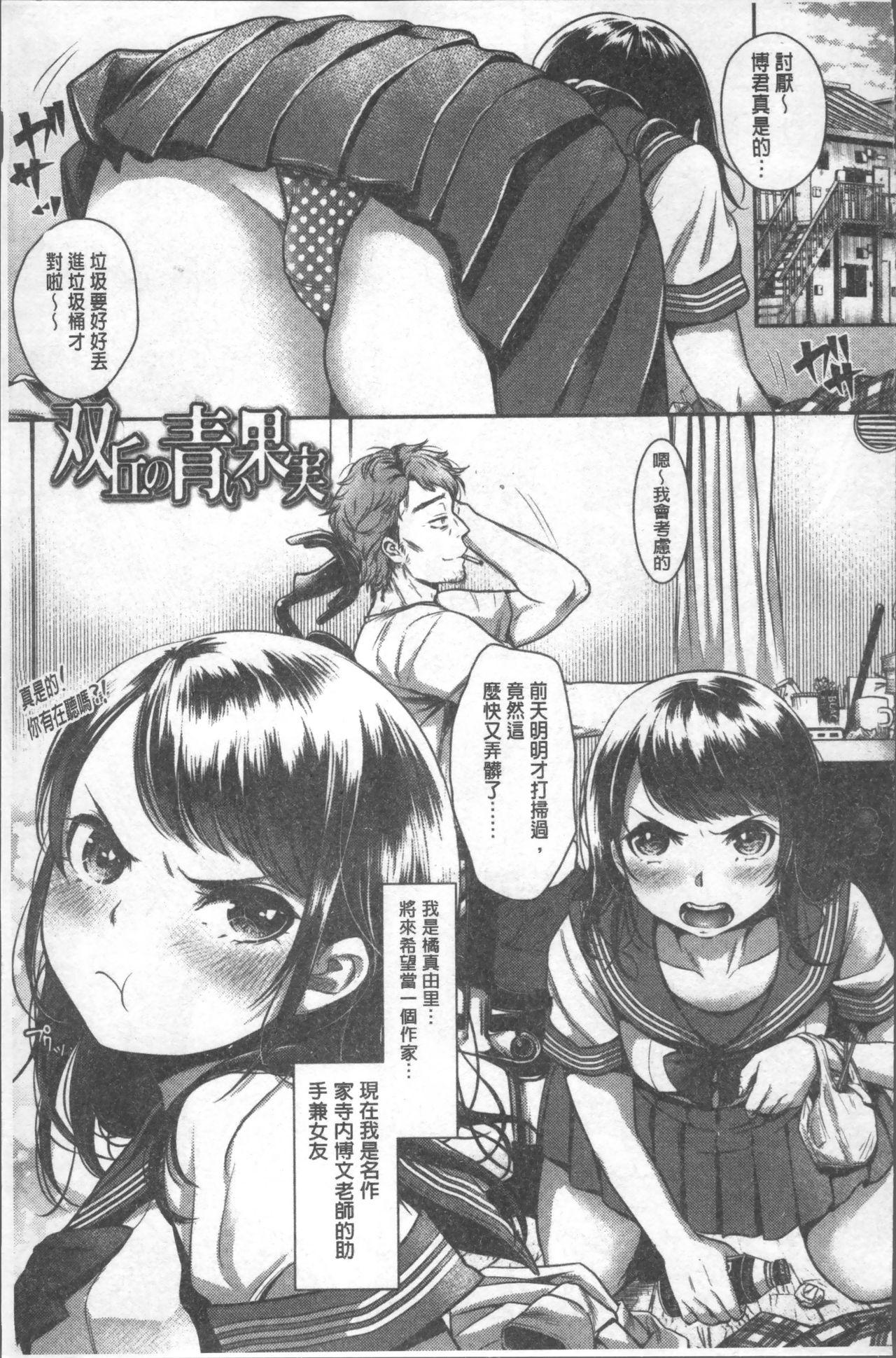 彼女のスキマは僕のカタチ[七保志天十]  [中国翻訳](245页)