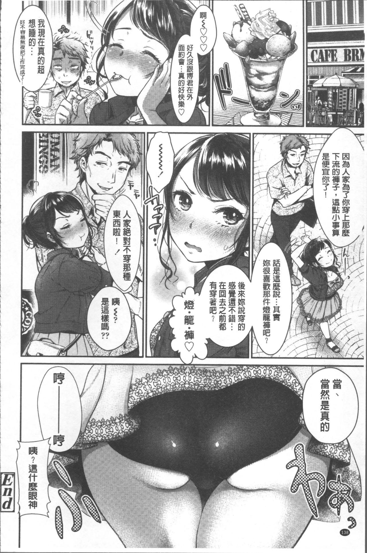 彼女のスキマは僕のカタチ[七保志天十]  [中国翻訳](245页)