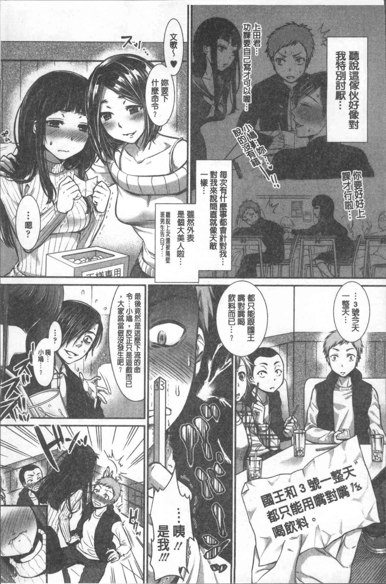 彼女のスキマは僕のカタチ[七保志天十]  [中国翻訳](245页)