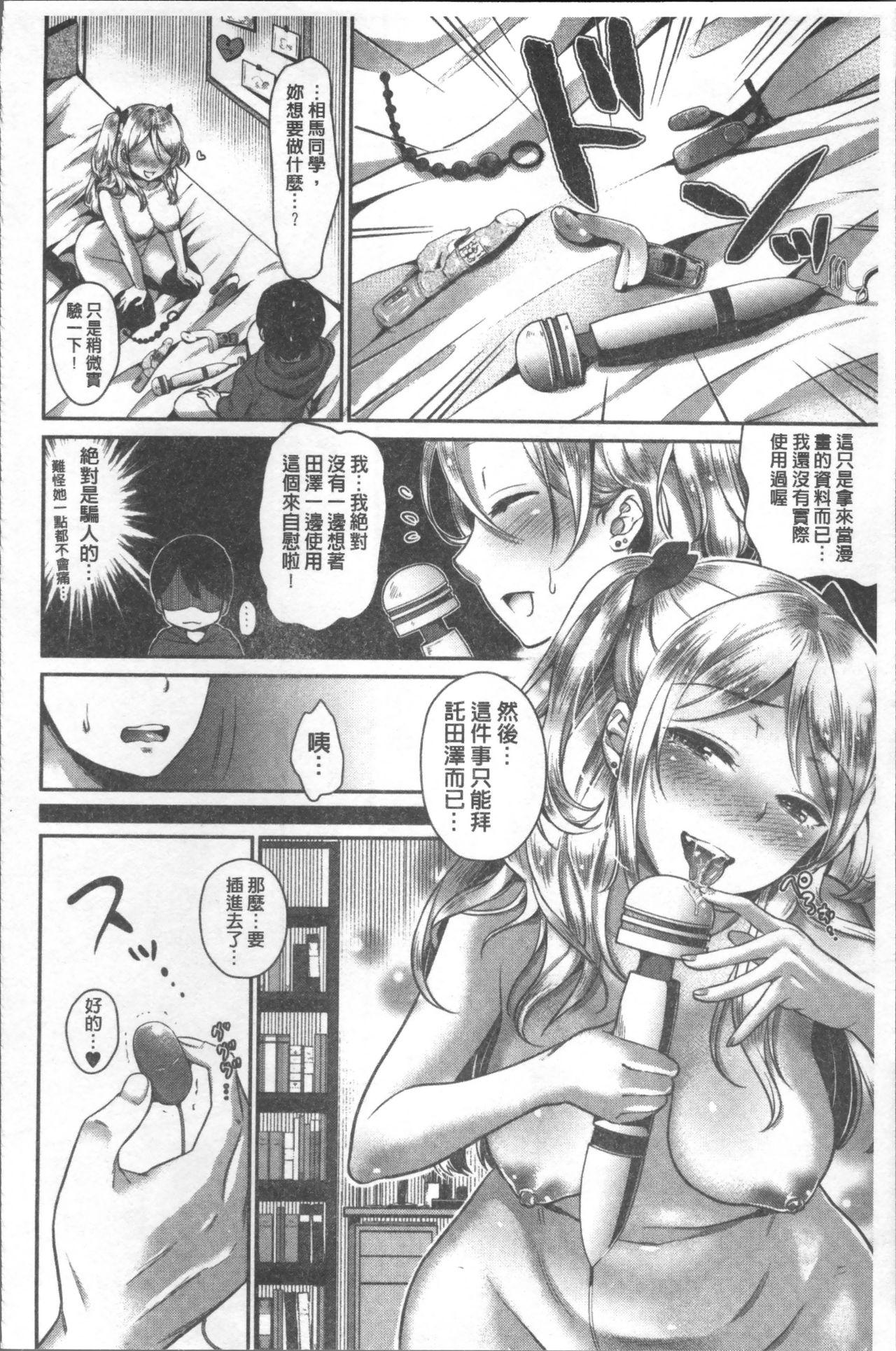 彼女のスキマは僕のカタチ[七保志天十]  [中国翻訳](245页)